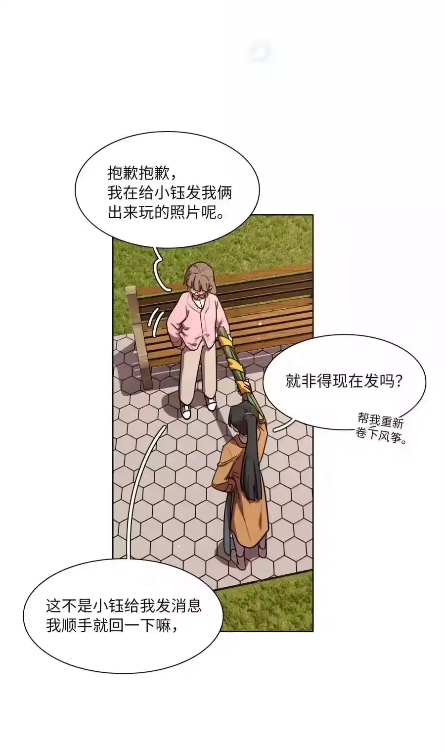 第95话投资需谨慎-内有恶犬请小心_h-橘姬社 / 天闻角川 / 作者: 笑亍亍（第5张）