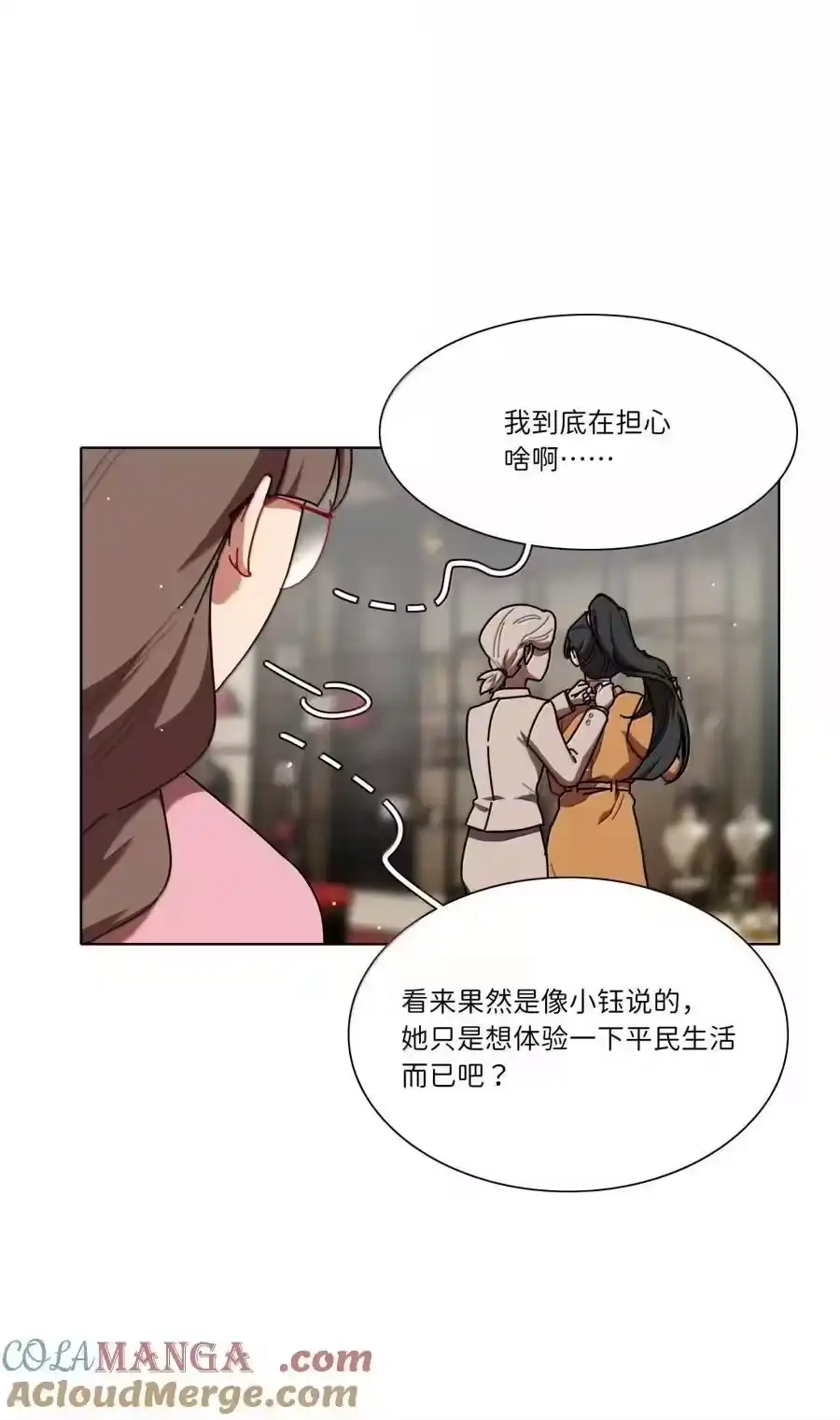 第95话投资需谨慎-内有恶犬请小心_h-橘姬社 / 天闻角川 / 作者: 笑亍亍（第14张）