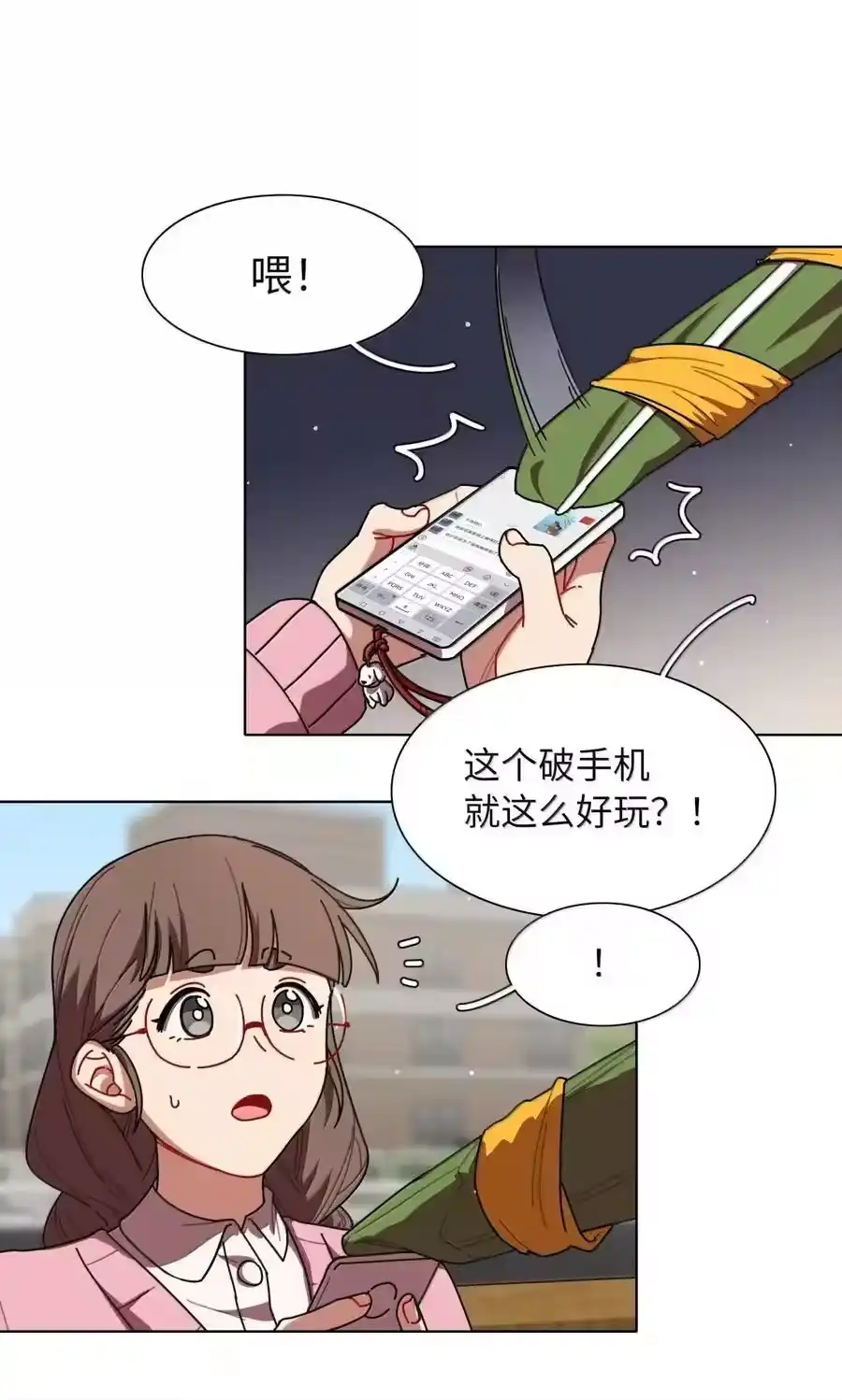 第95话投资需谨慎-内有恶犬请小心_h-橘姬社 / 天闻角川 / 作者: 笑亍亍（第3张）