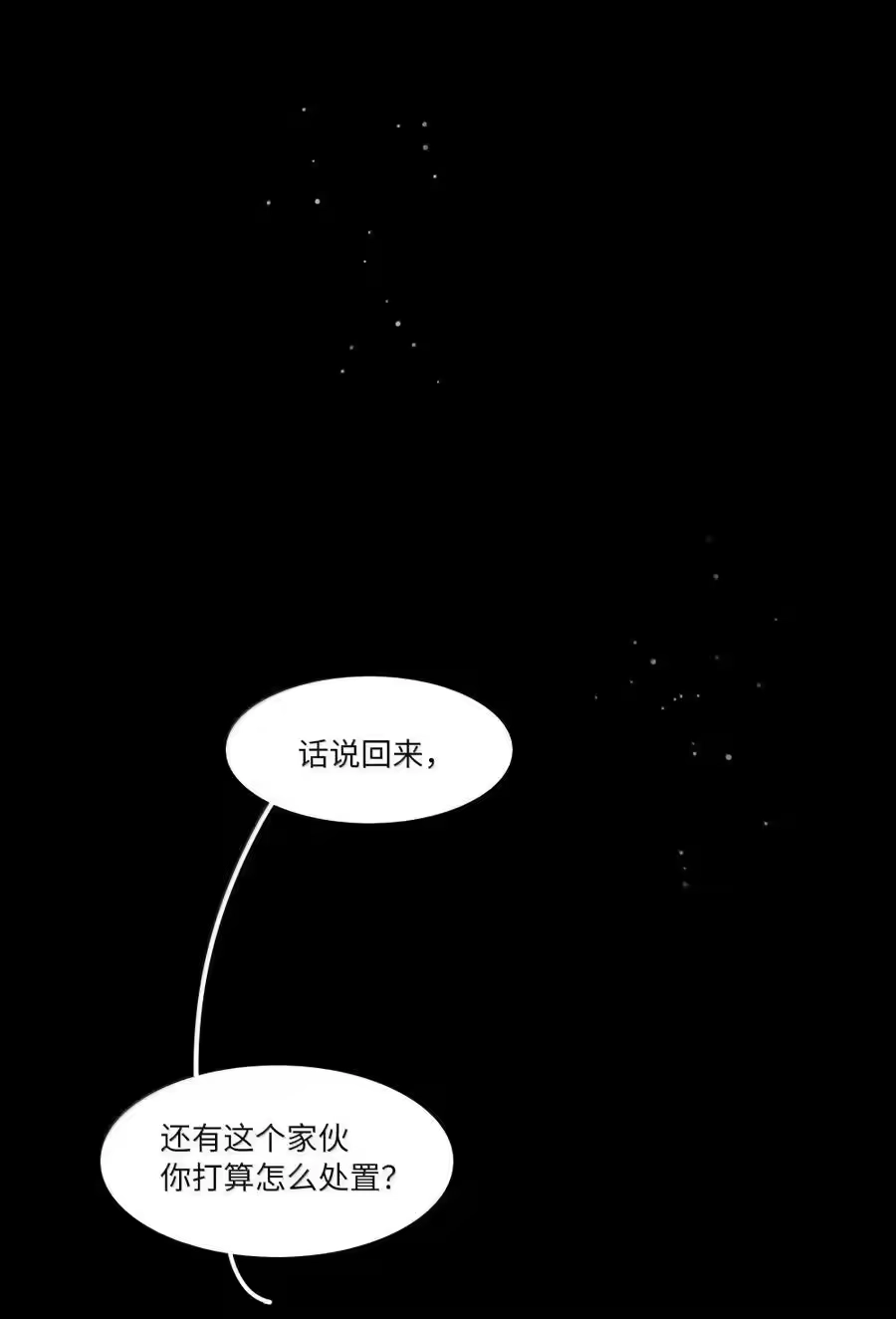 第97话特别的人类-内有恶犬请小心_h-橘姬社 / 天闻角川 / 作者: 笑亍亍（第20张）