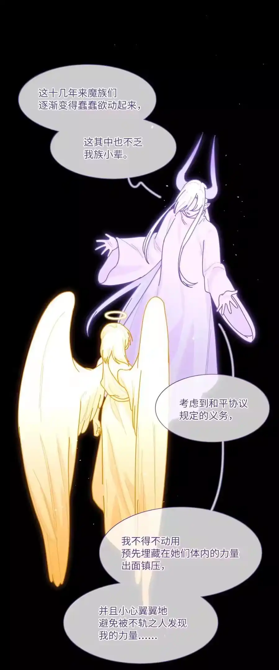 第100话恶魔的条件-内有恶犬请小心_h-橘姬社 / 天闻角川 / 作者: 笑亍亍（第5张）