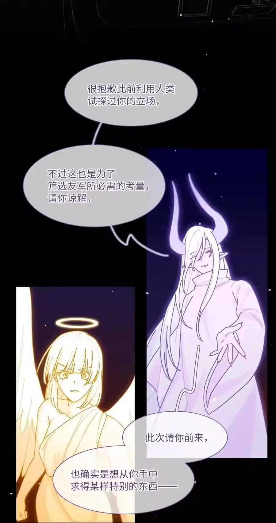 第100话恶魔的条件-内有恶犬请小心_h-橘姬社 / 天闻角川 / 作者: 笑亍亍（第14张）