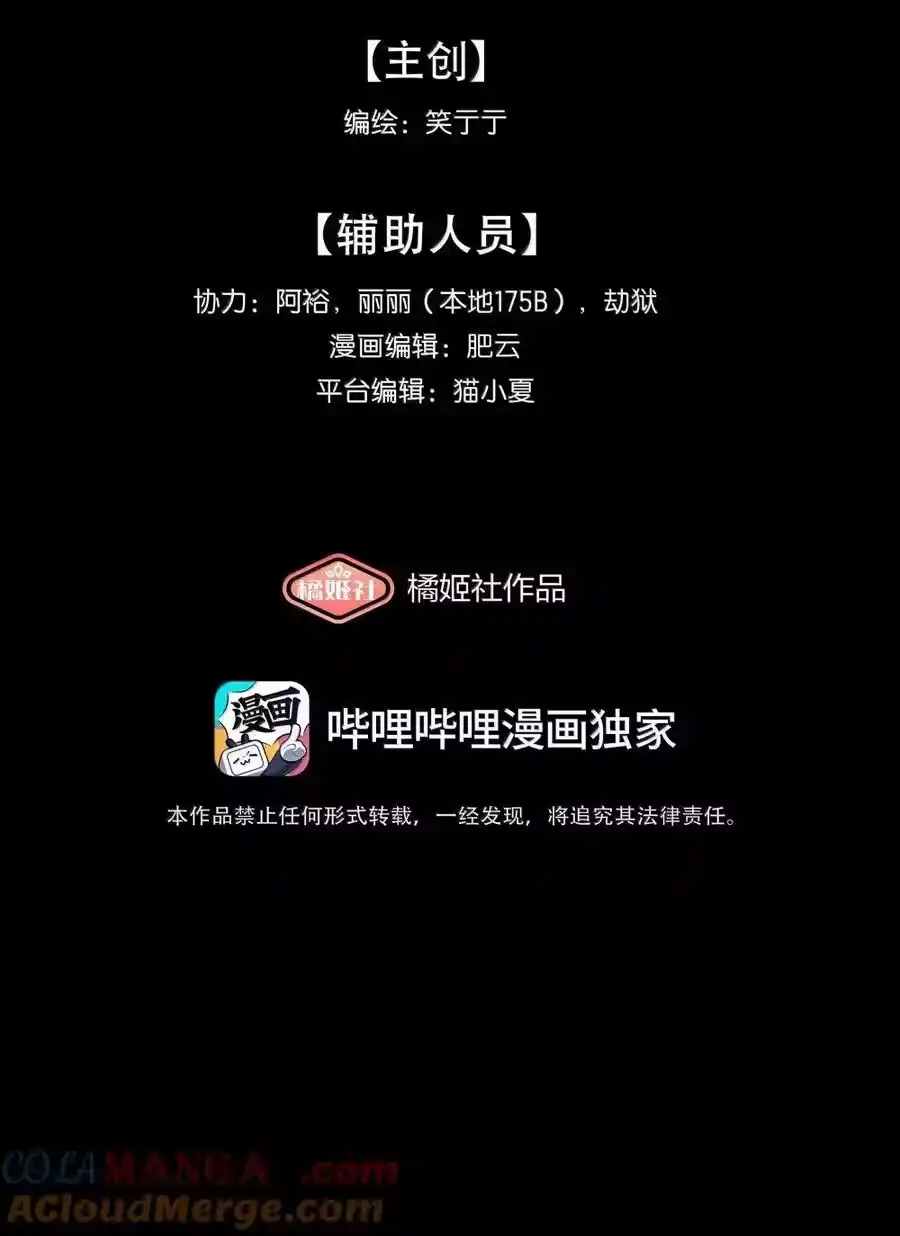 第100话恶魔的条件-内有恶犬请小心_h-橘姬社 / 天闻角川 / 作者: 笑亍亍（第3张）