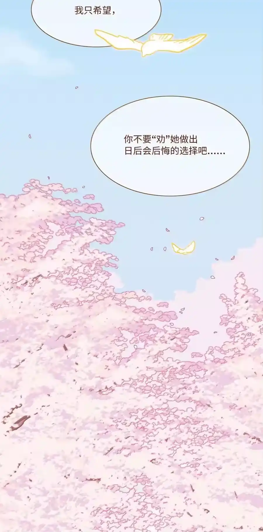 第101话春日约会-内有恶犬请小心_h-橘姬社 / 天闻角川 / 作者: 笑亍亍（第5张）