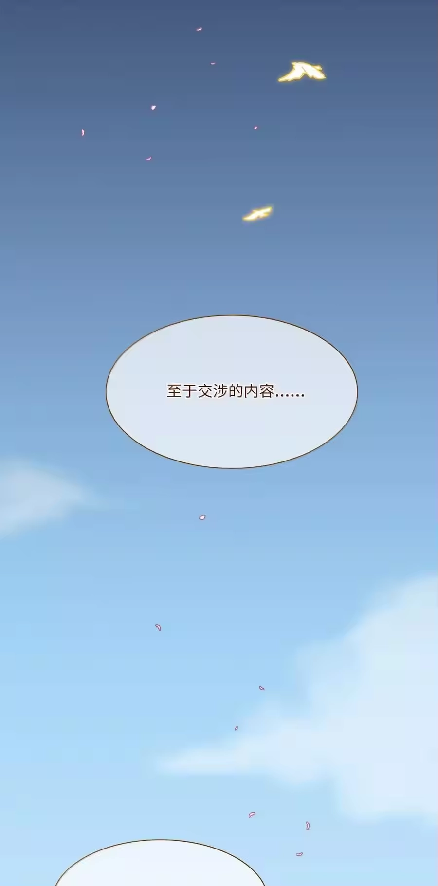 第101话春日约会-内有恶犬请小心_h-橘姬社 / 天闻角川 / 作者: 笑亍亍（第4张）