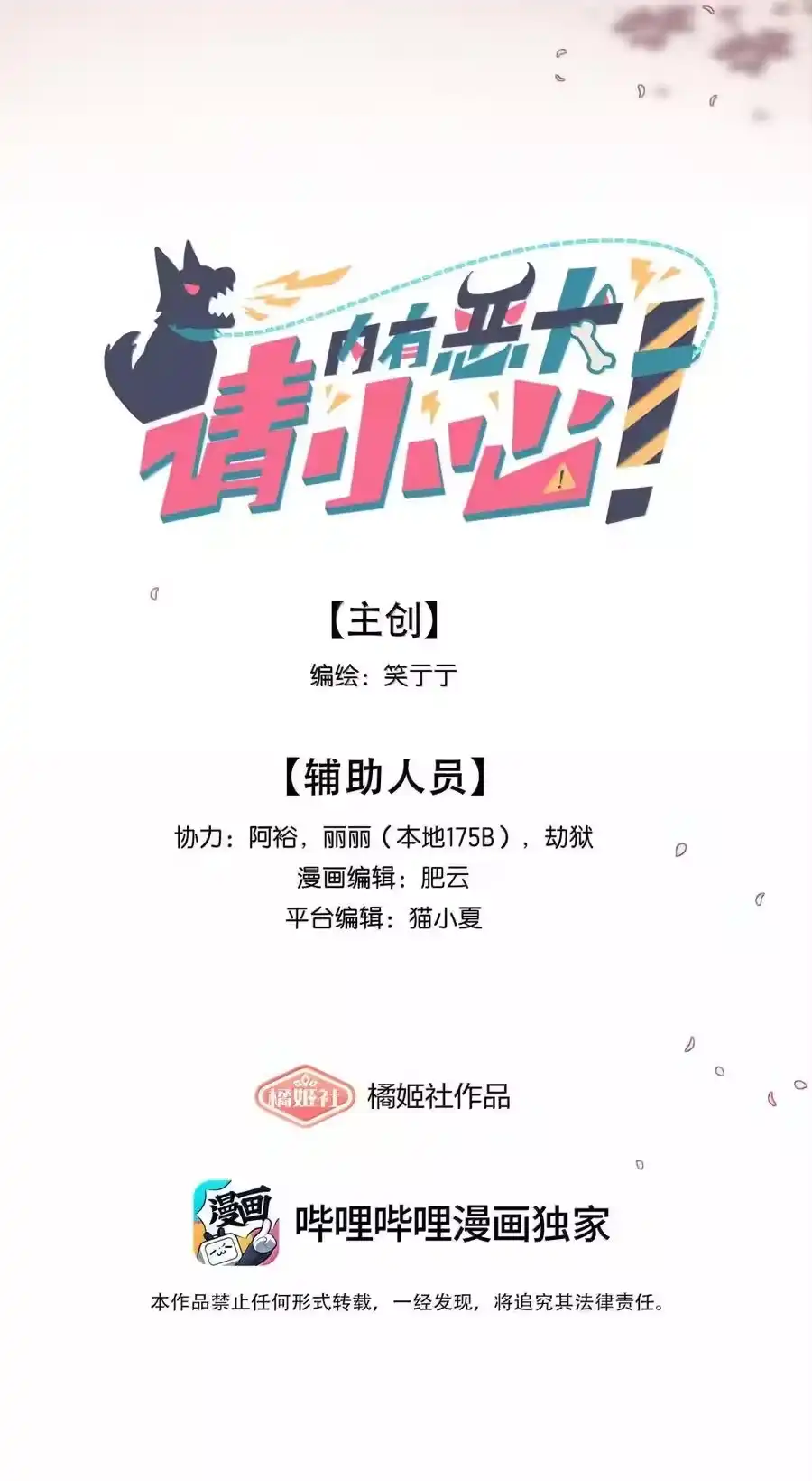第101话春日约会-内有恶犬请小心_h-橘姬社 / 天闻角川 / 作者: 笑亍亍（第7张）