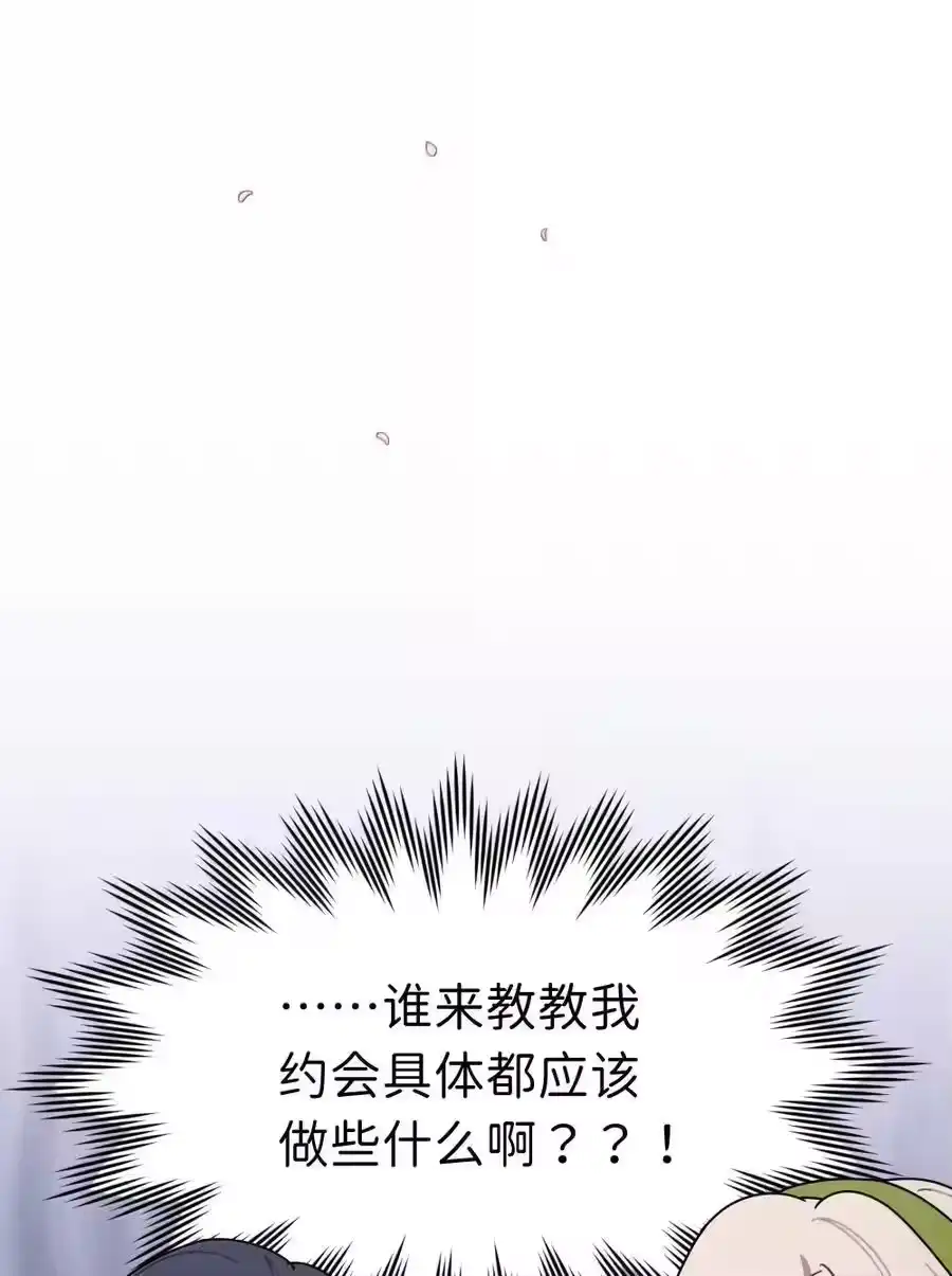 第101话春日约会-内有恶犬请小心_h-橘姬社 / 天闻角川 / 作者: 笑亍亍（第13张）