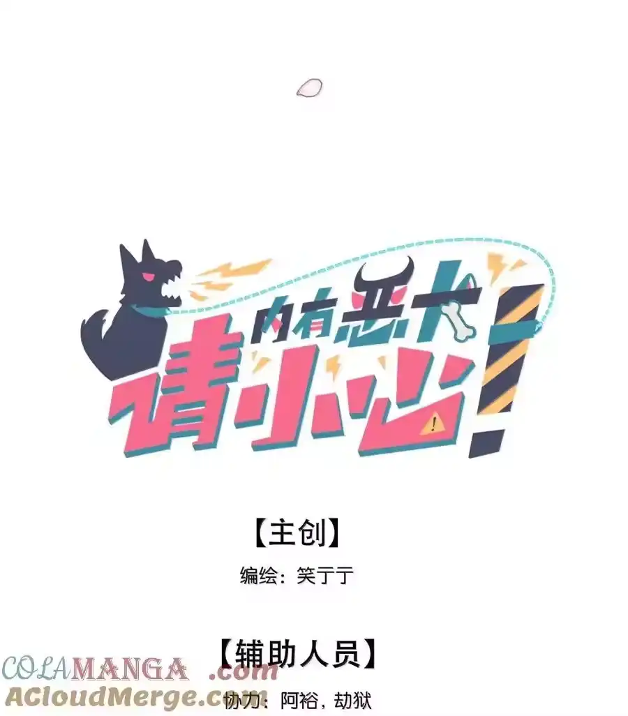 第102话雨一直下-内有恶犬请小心_h-橘姬社 / 天闻角川 / 作者: 笑亍亍（第3张）