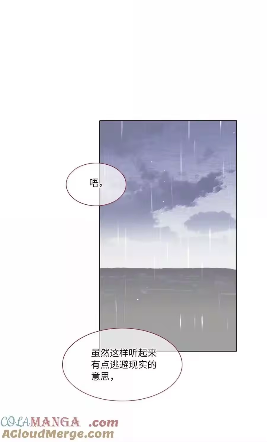 第102话雨一直下-内有恶犬请小心_h-橘姬社 / 天闻角川 / 作者: 笑亍亍（第9张）