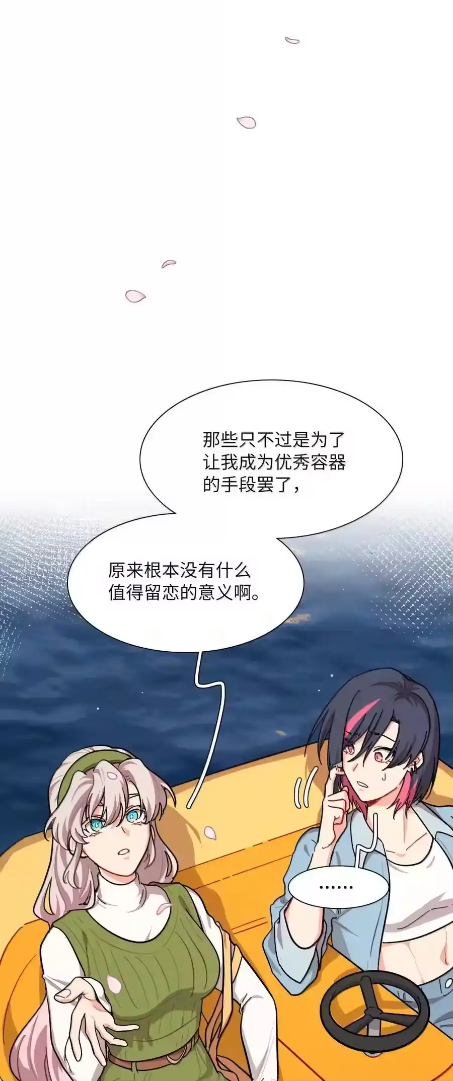 第102话雨一直下-内有恶犬请小心_h-橘姬社 / 天闻角川 / 作者: 笑亍亍（第1张）