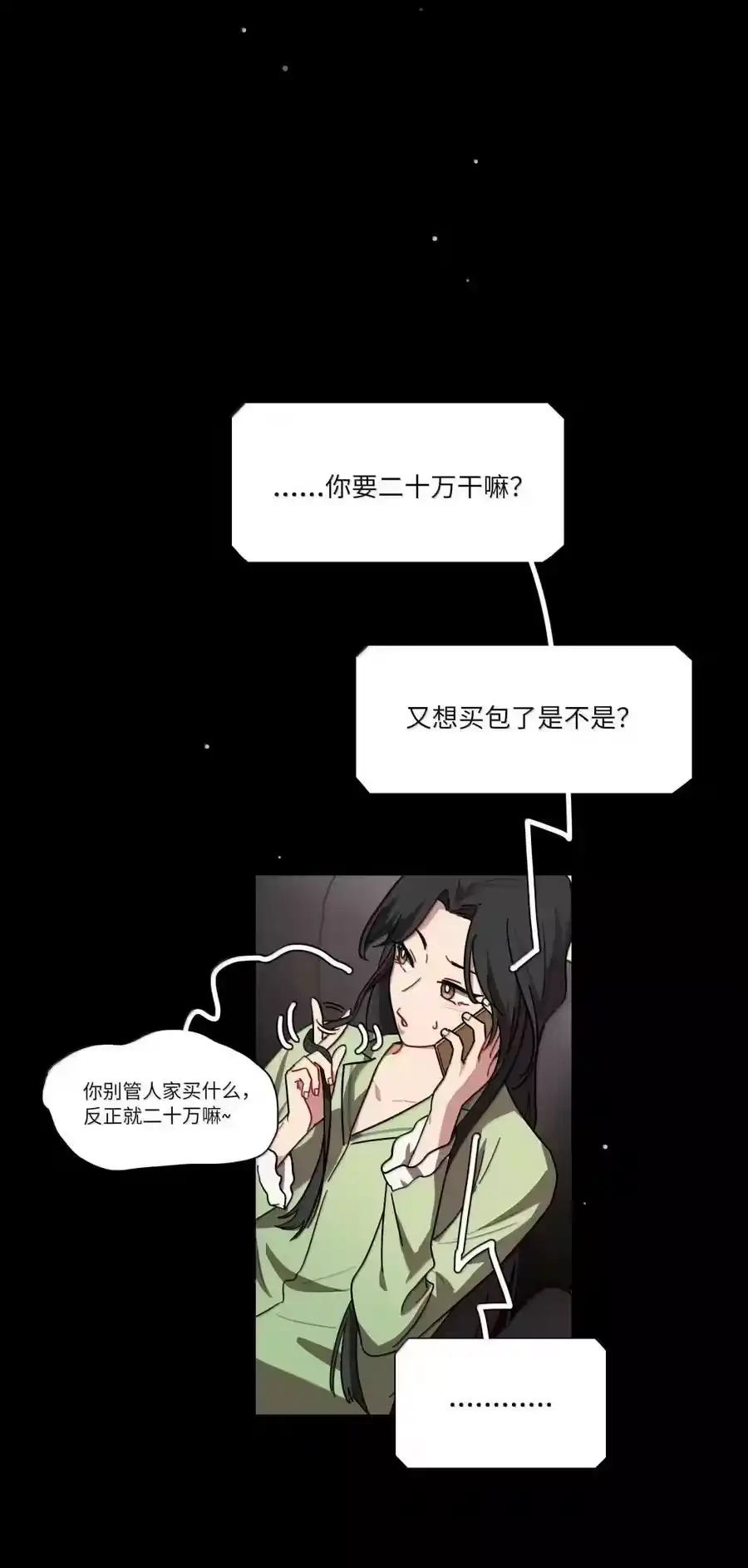 第104话柳家的小秘密-内有恶犬请小心_h-橘姬社 / 天闻角川 / 作者: 笑亍亍（第11张）