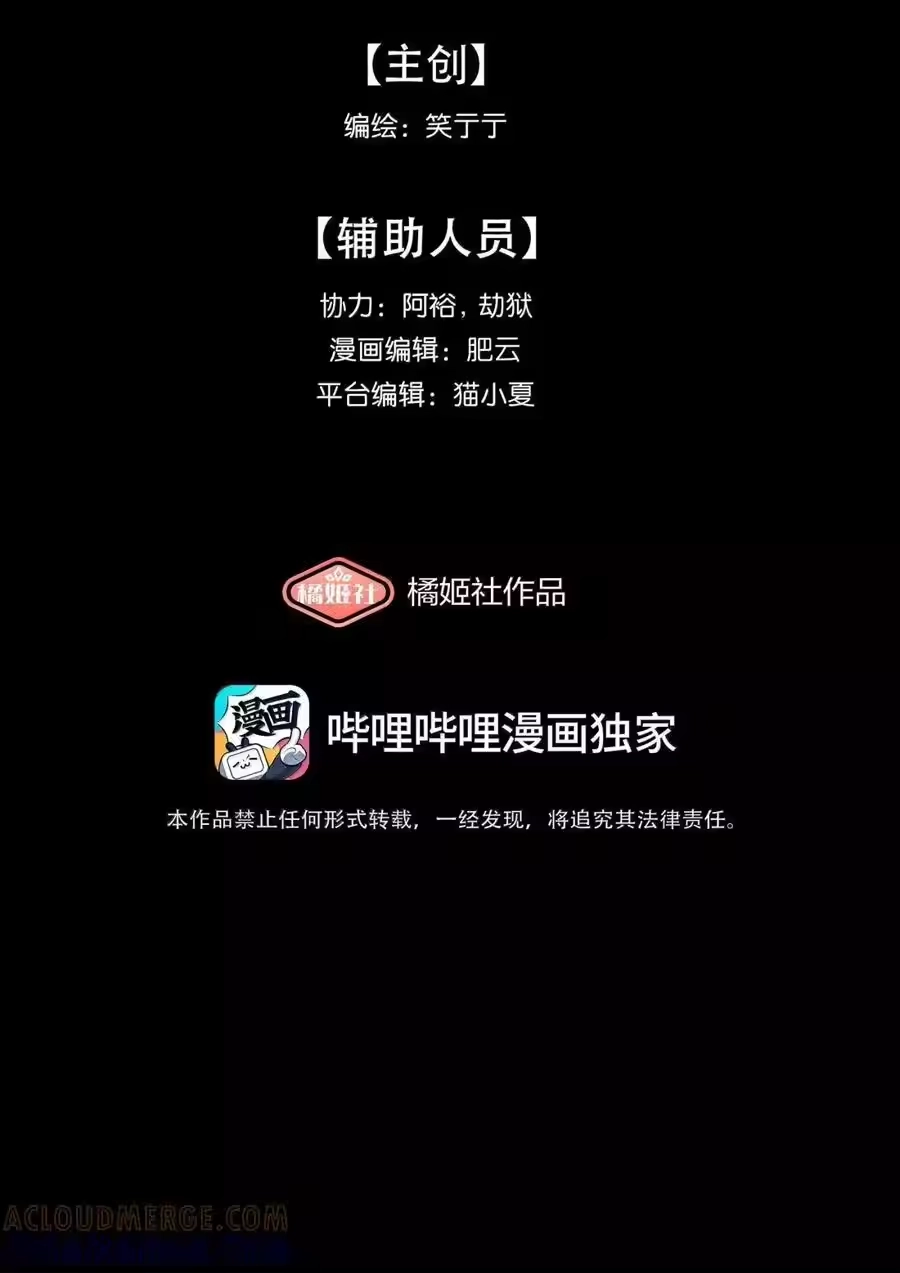 第105话小小的人祸-内有恶犬请小心_h-橘姬社 / 天闻角川 / 作者: 笑亍亍（第3张）