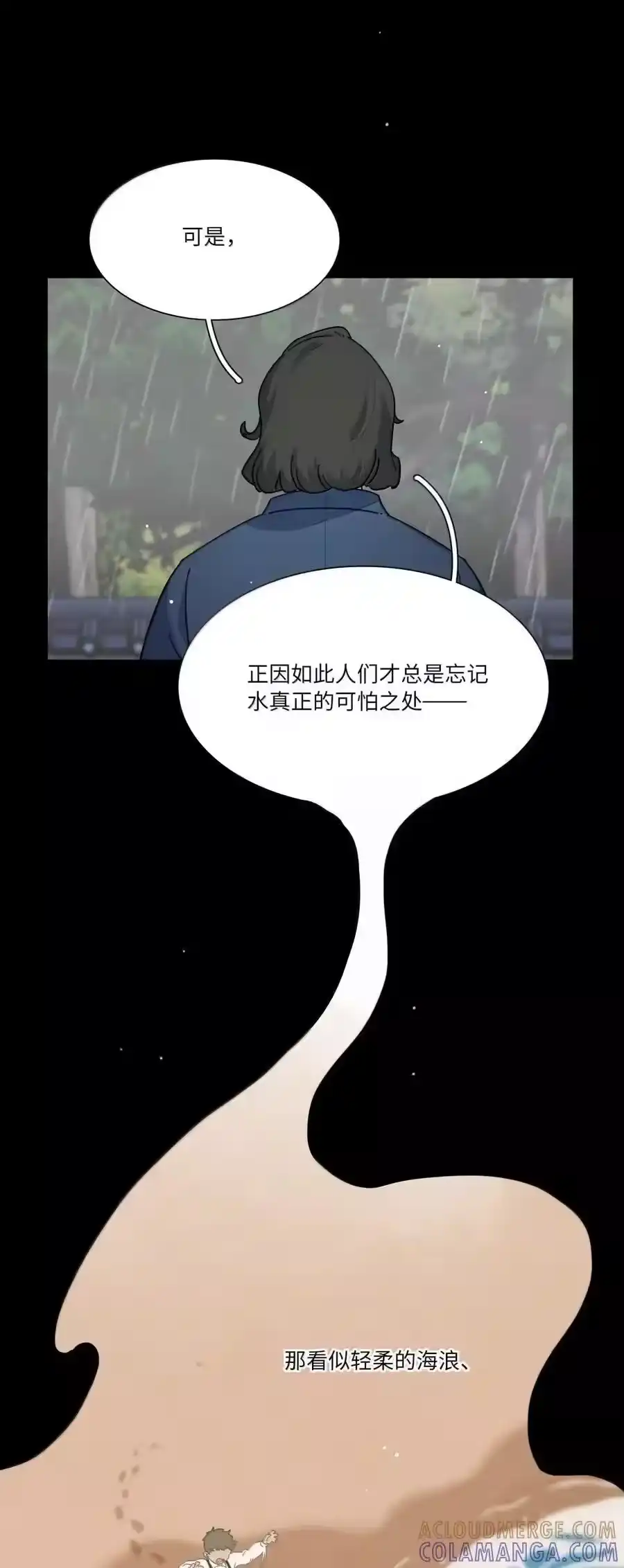 第106话水的力量-内有恶犬请小心_h-橘姬社 / 天闻角川 / 作者: 笑亍亍（第4张）
