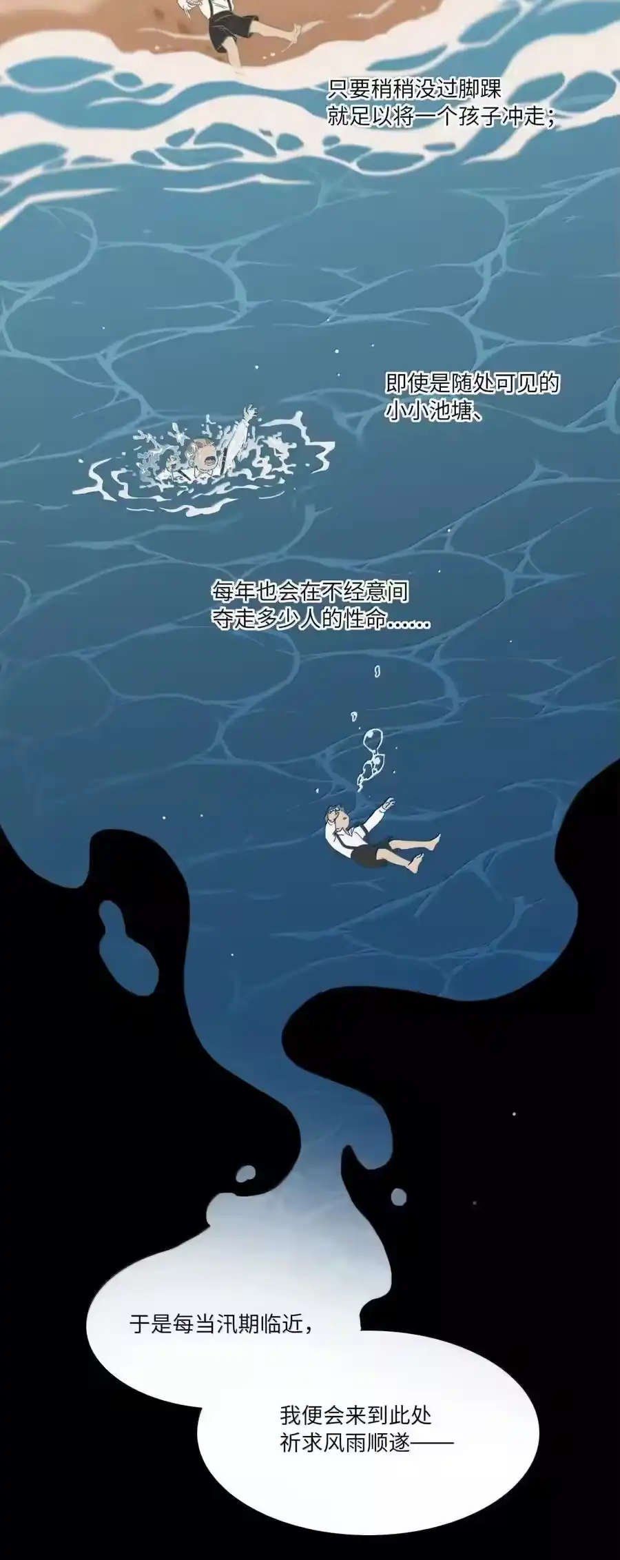 第106话水的力量-内有恶犬请小心_h-橘姬社 / 天闻角川 / 作者: 笑亍亍（第5张）