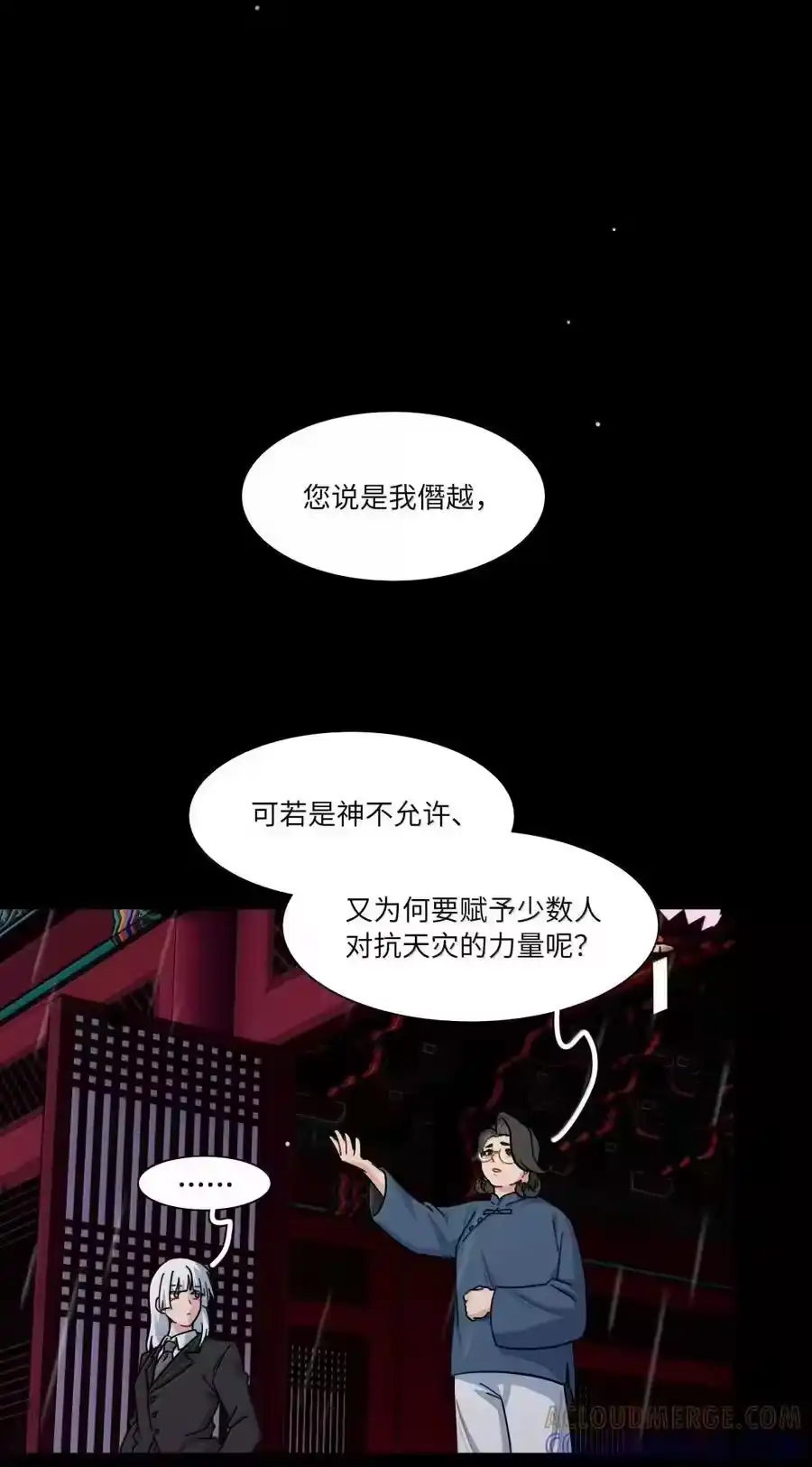 第106话水的力量-内有恶犬请小心_h-橘姬社 / 天闻角川 / 作者: 笑亍亍（第10张）