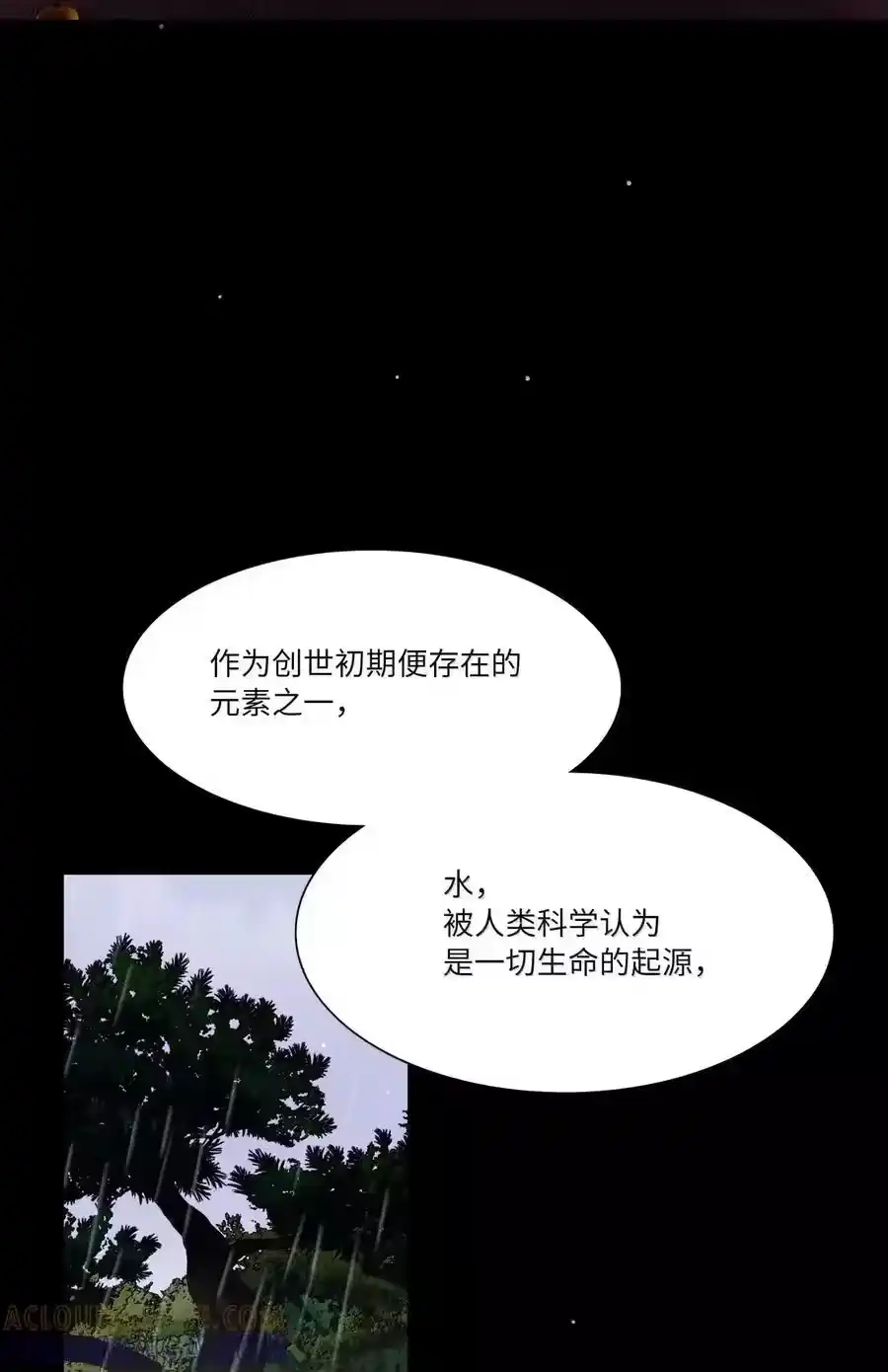 第106话水的力量-内有恶犬请小心_h-橘姬社 / 天闻角川 / 作者: 笑亍亍（第2张）