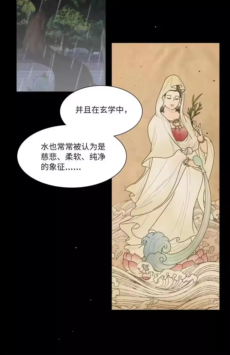 第106话水的力量-内有恶犬请小心_h-橘姬社 / 天闻角川 / 作者: 笑亍亍（第3张）