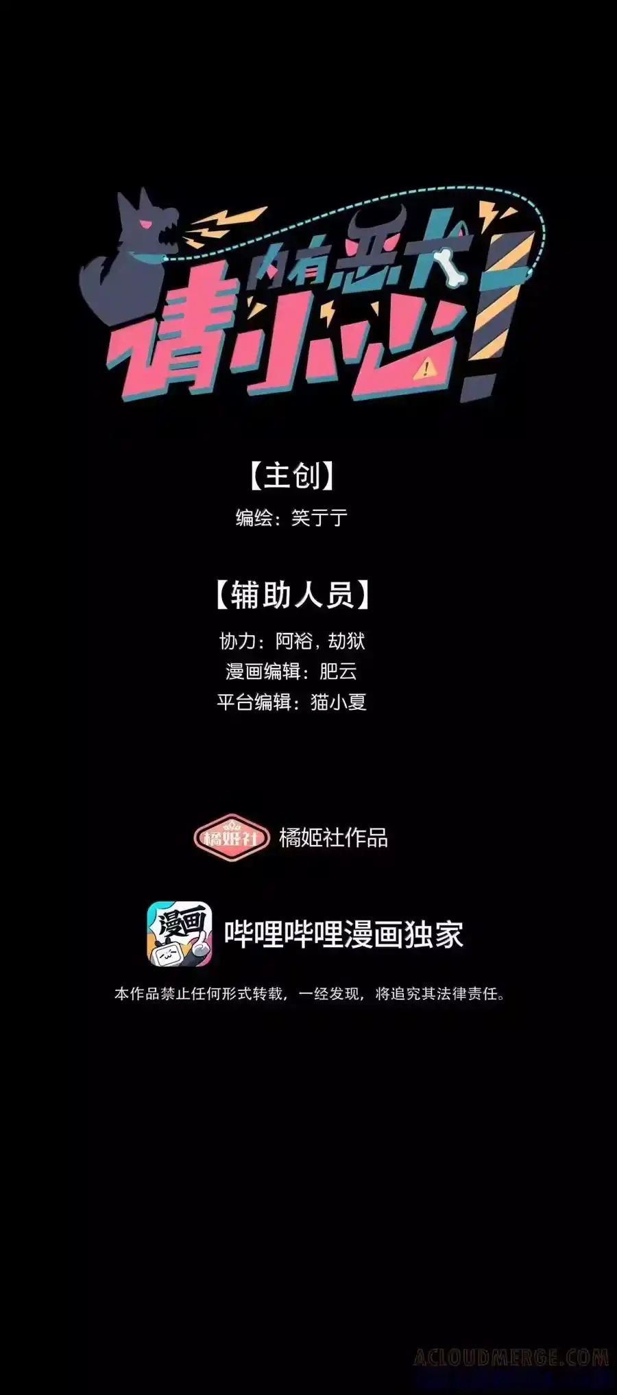 第108话唯一的信号-内有恶犬请小心_h-橘姬社 / 天闻角川 / 作者: 笑亍亍（第8张）