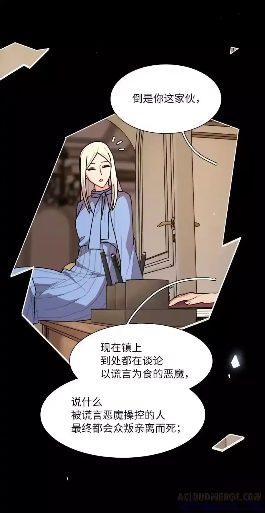 第110话谁在说谎？-内有恶犬请小心_h-橘姬社 / 天闻角川 / 作者: 笑亍亍（第9张）