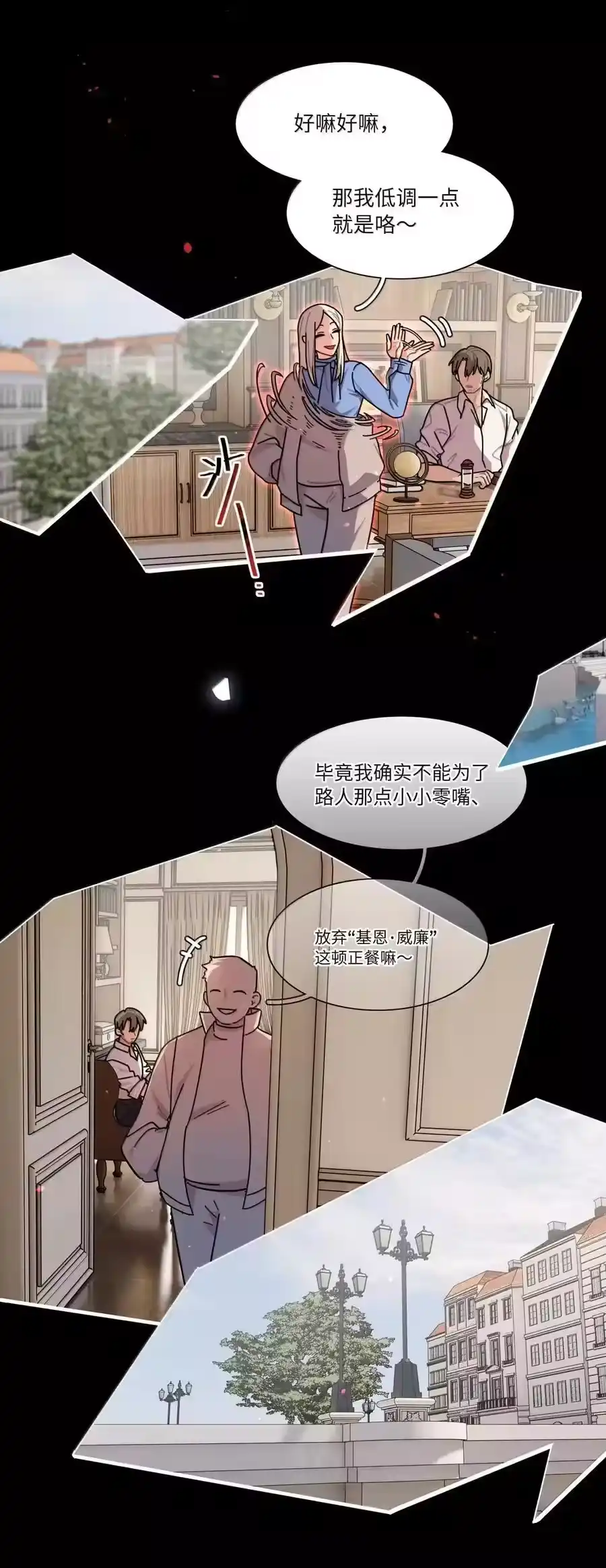 第110话谁在说谎？-内有恶犬请小心_h-橘姬社 / 天闻角川 / 作者: 笑亍亍（第11张）