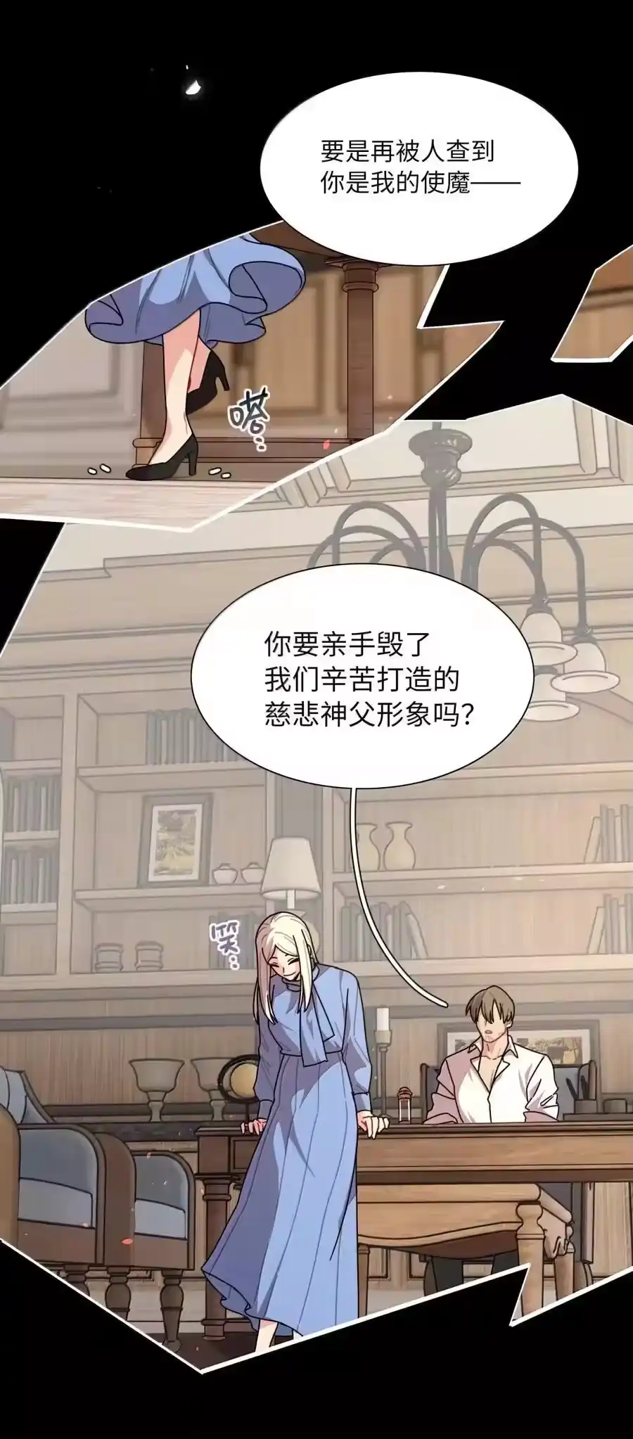 第110话谁在说谎？-内有恶犬请小心_h-橘姬社 / 天闻角川 / 作者: 笑亍亍（第10张）