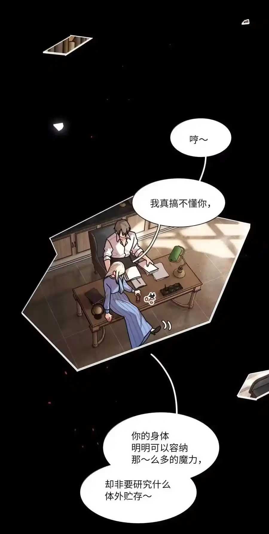第110话谁在说谎？-内有恶犬请小心_h-橘姬社 / 天闻角川 / 作者: 笑亍亍（第7张）