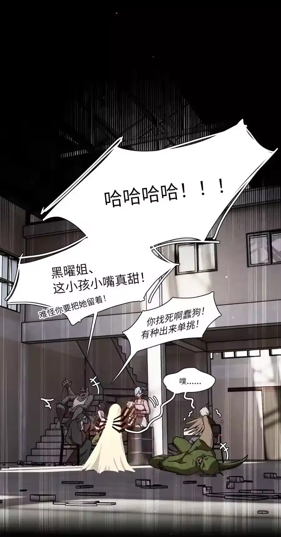 第111话蛛丝马迹-内有恶犬请小心_h-橘姬社 / 天闻角川 / 作者: 笑亍亍（第15张）