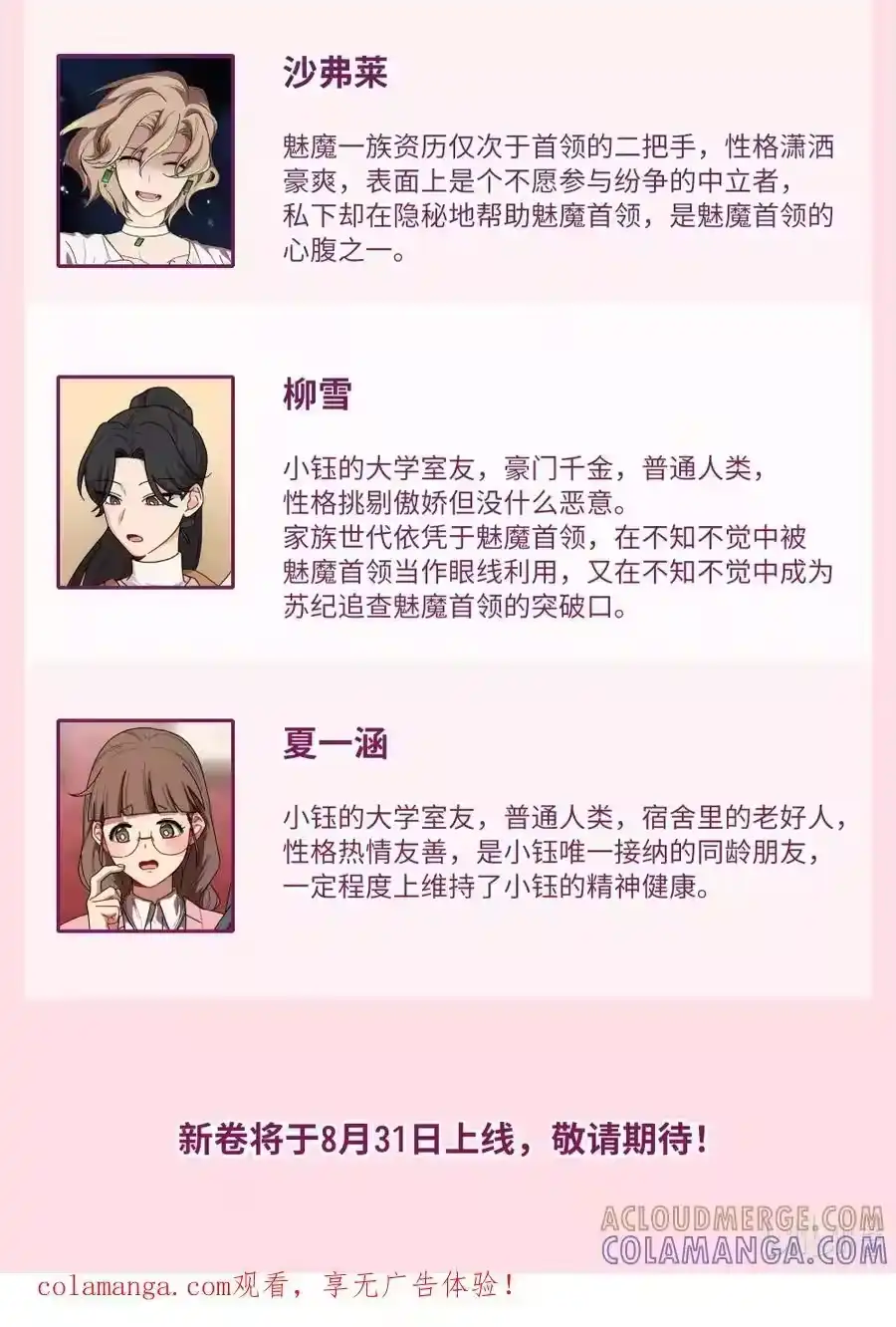 公开情报人物介绍-内有恶犬请小心_h-橘姬社 / 天闻角川 / 作者: 笑亍亍（第4张）
