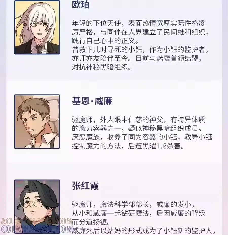 公开情报人物介绍-内有恶犬请小心_h-橘姬社 / 天闻角川 / 作者: 笑亍亍（第2张）
