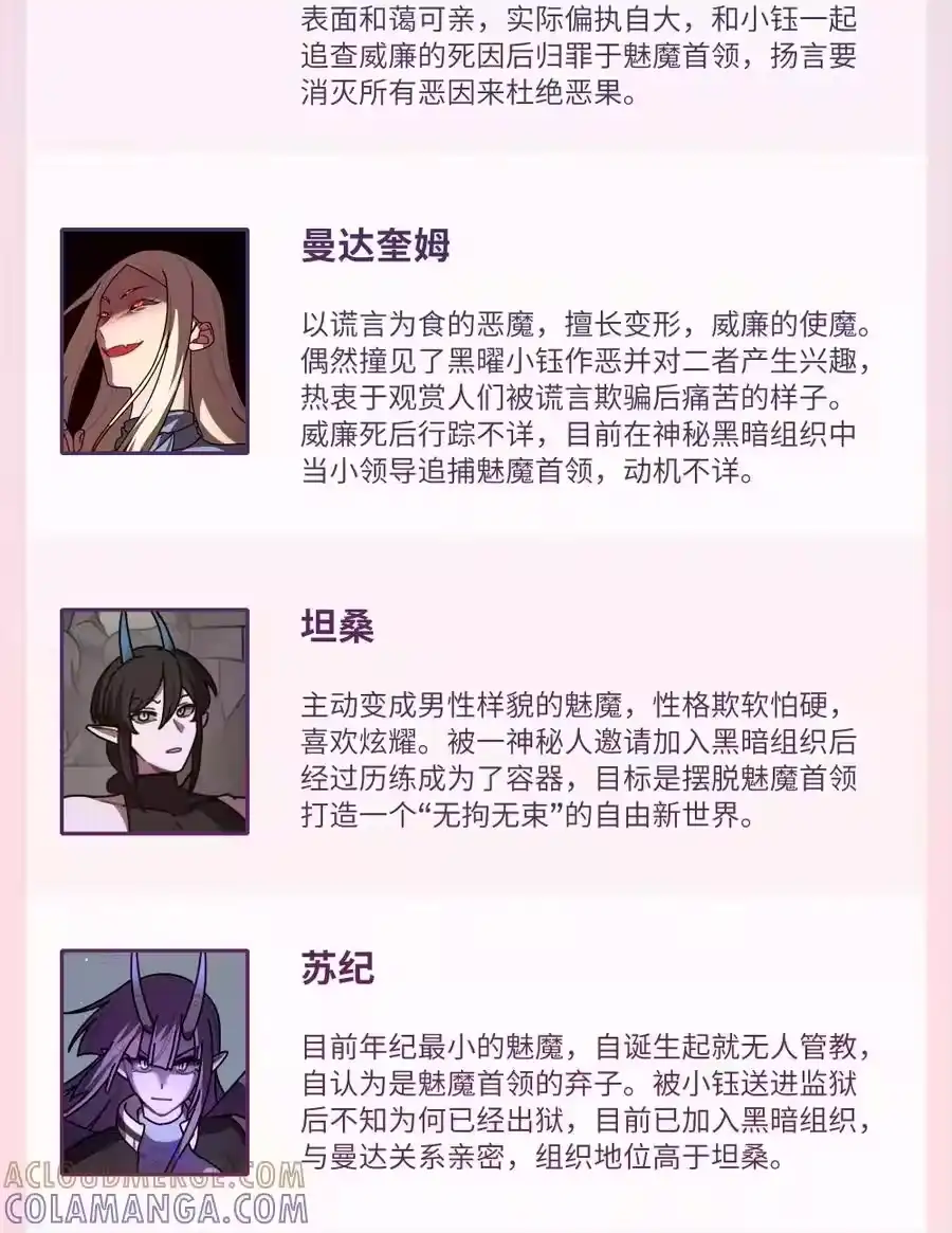 公开情报人物介绍-内有恶犬请小心_h-橘姬社 / 天闻角川 / 作者: 笑亍亍（第3张）