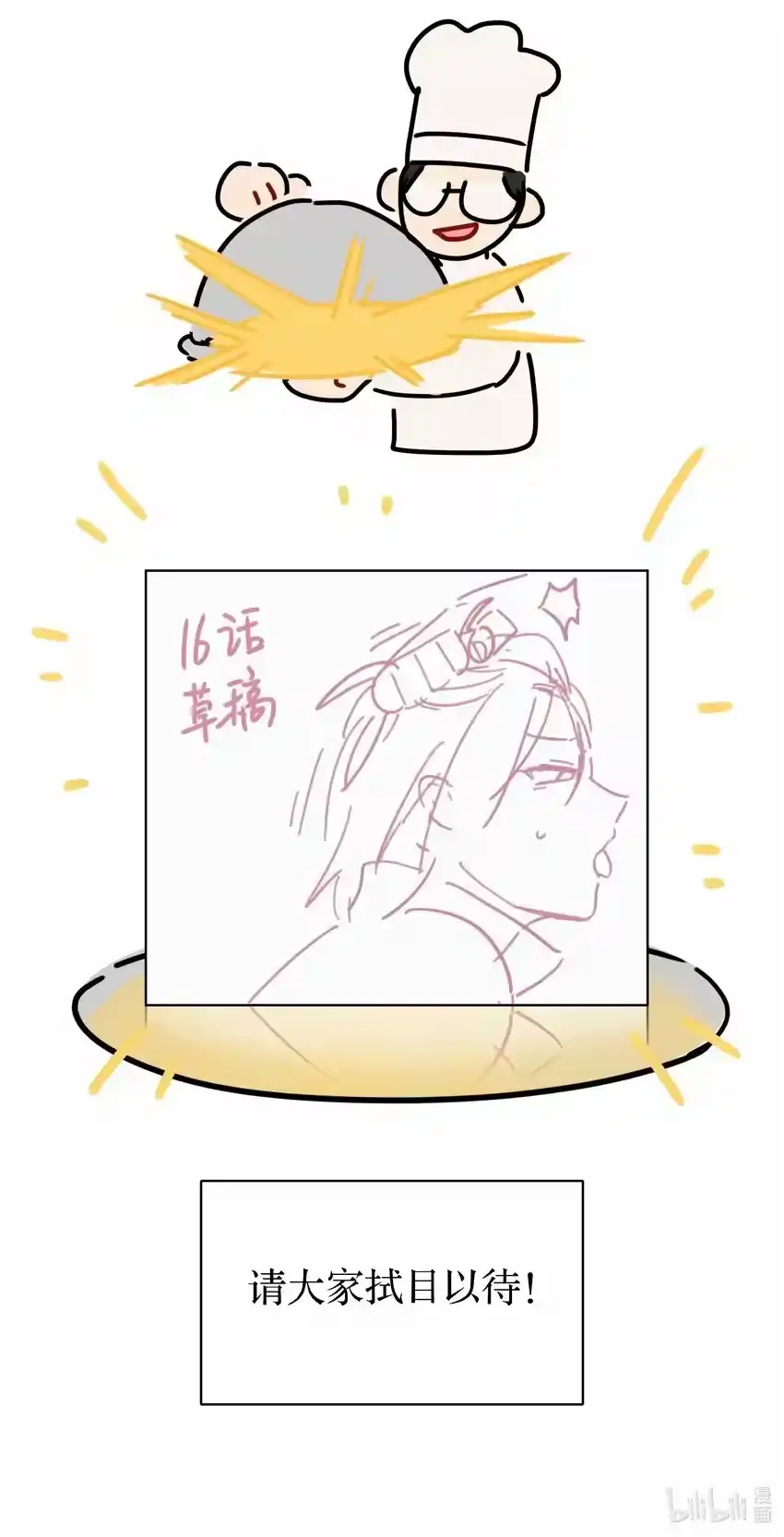 本周停更亍师傅职业生涯的一道坎-内有恶犬请小心_h-橘姬社 / 天闻角川 / 作者: 笑亍亍（第7张）