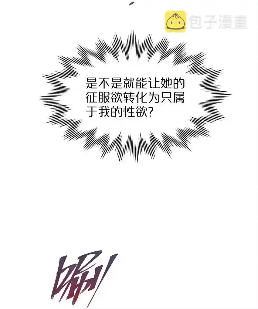 16技术不佳-内有恶犬请小心_h-橘姬社 / 天闻角川 / 作者: 笑亍亍（第13张）
