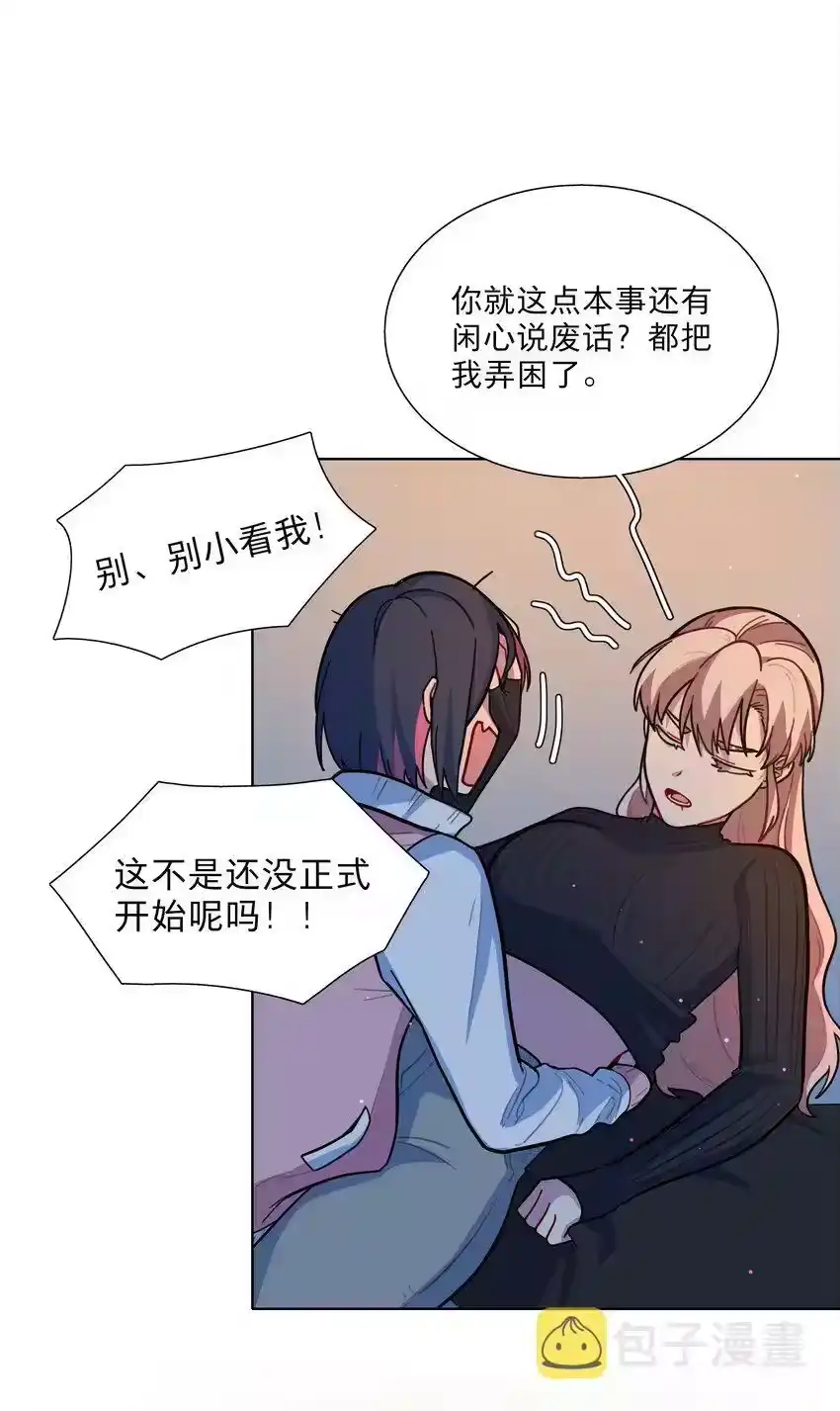 16技术不佳-内有恶犬请小心_h-橘姬社 / 天闻角川 / 作者: 笑亍亍（第4张）