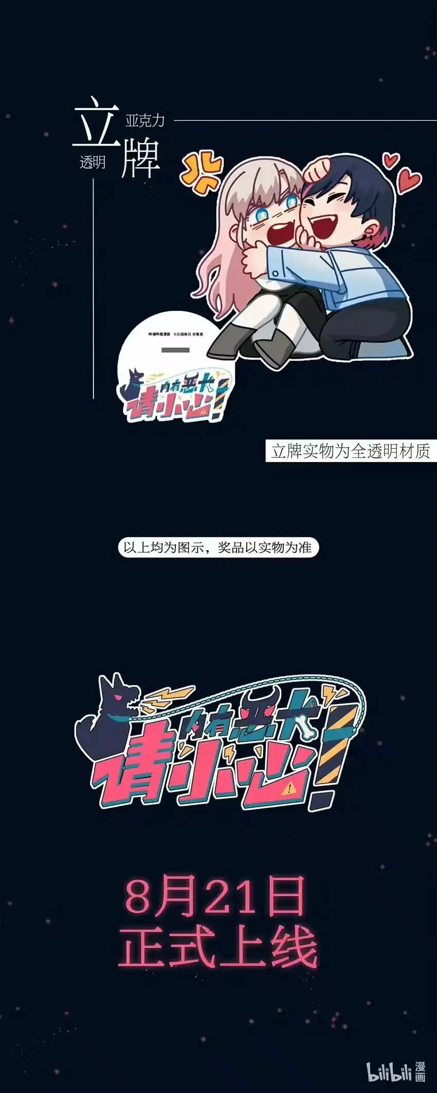 抽奖活动丨8月21日正式上线-内有恶犬请小心_h-橘姬社 / 天闻角川 / 作者: 笑亍亍（第2张）