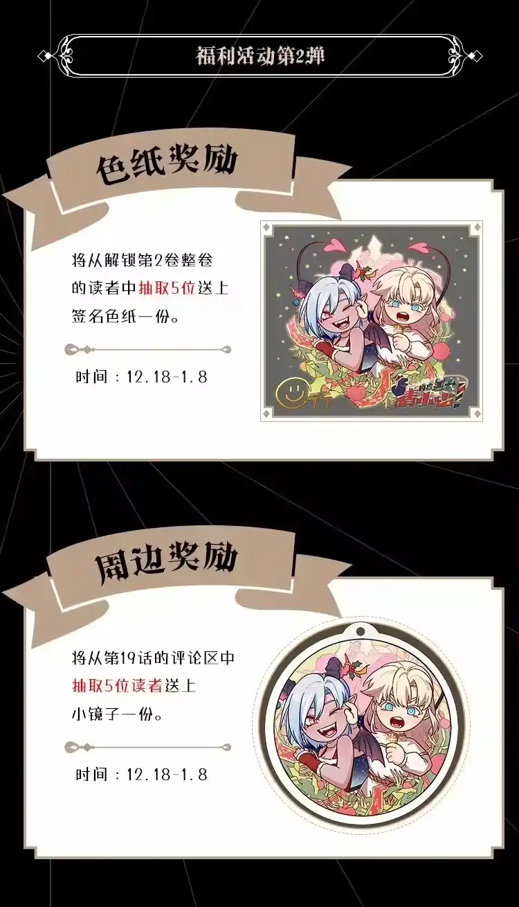 福利第2卷活动-内有恶犬请小心_h-橘姬社 / 天闻角川 / 作者: 笑亍亍（第2张）