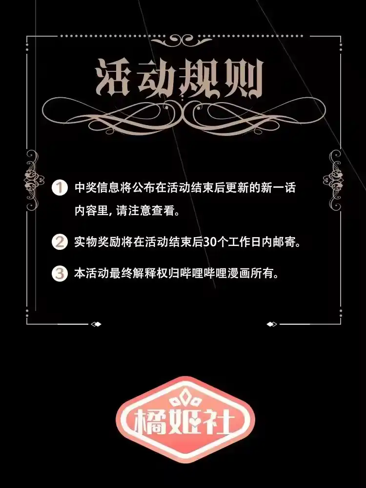 福利第2卷活动-内有恶犬请小心_h-橘姬社 / 天闻角川 / 作者: 笑亍亍（第3张）