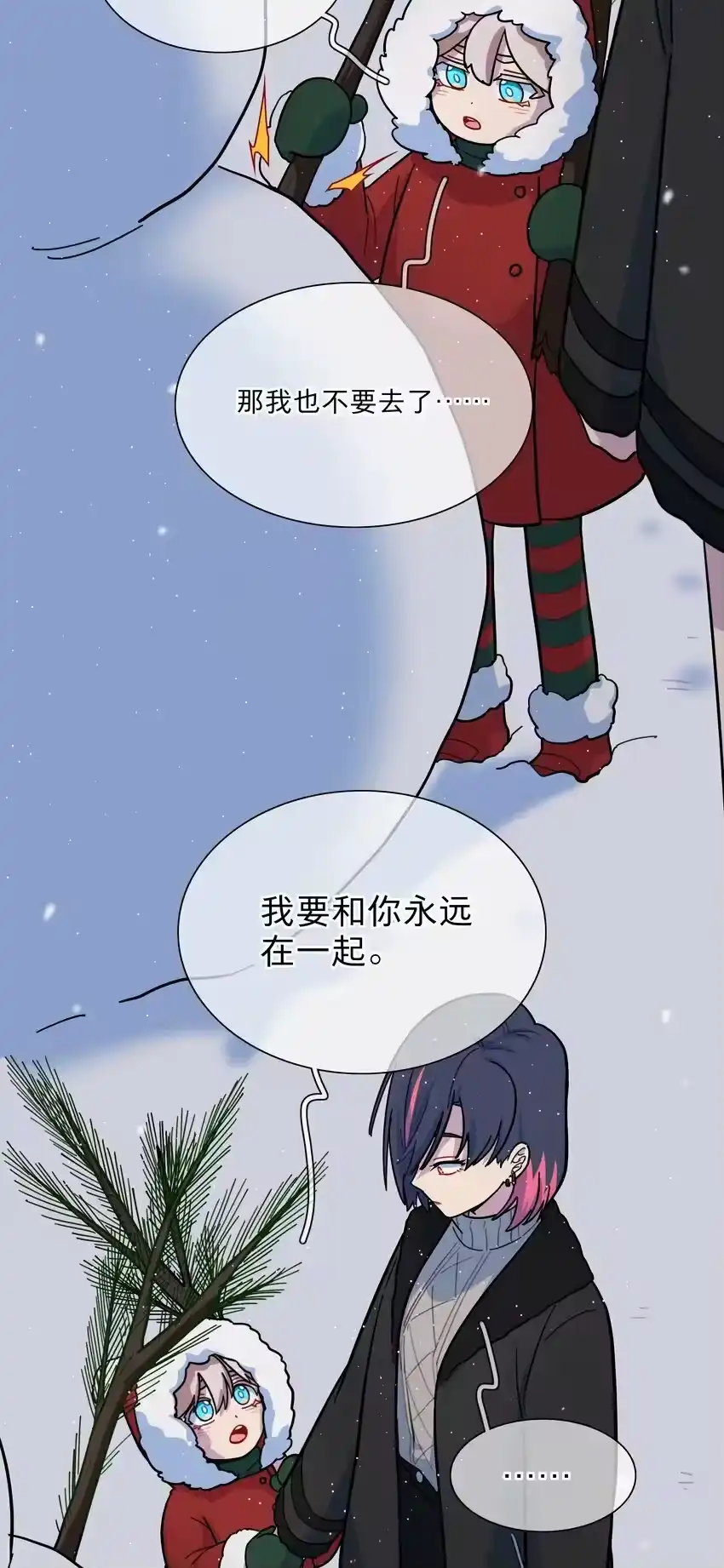 番外永远在一起-内有恶犬请小心_h-橘姬社 / 天闻角川 / 作者: 笑亍亍（第12张）