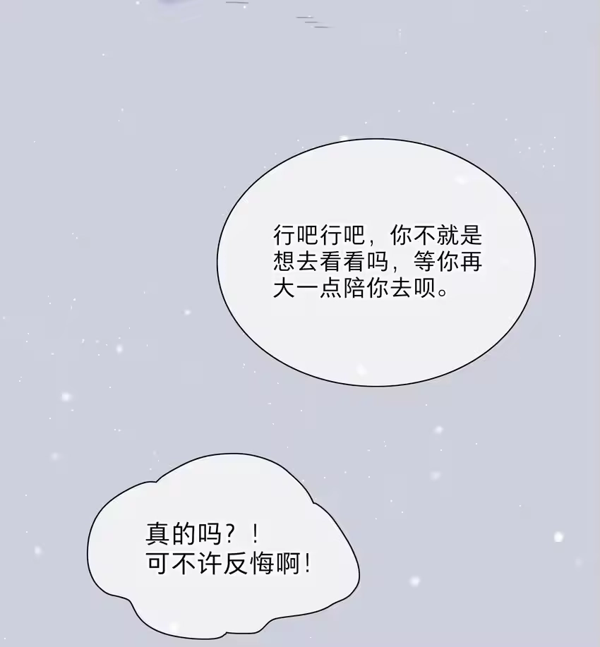 番外永远在一起-内有恶犬请小心_h-橘姬社 / 天闻角川 / 作者: 笑亍亍（第14张）
