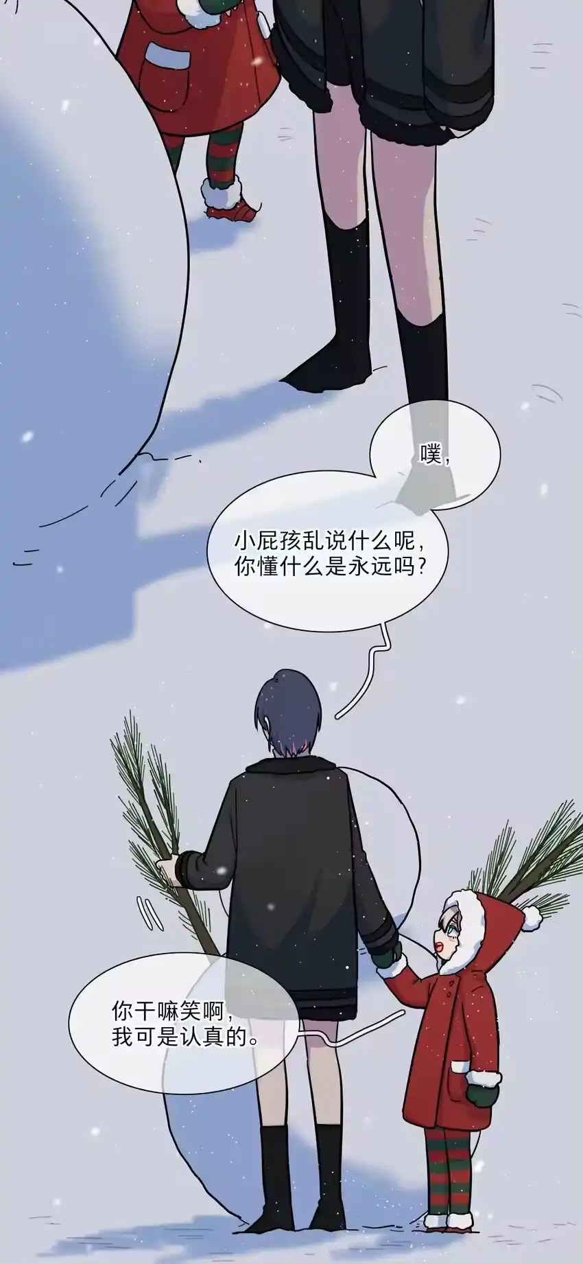 番外永远在一起-内有恶犬请小心_h-橘姬社 / 天闻角川 / 作者: 笑亍亍（第13张）