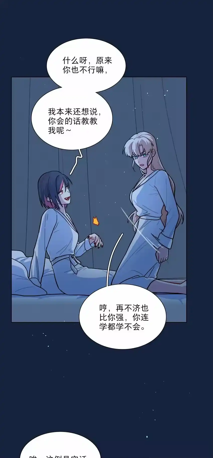 21就像是一场梦-内有恶犬请小心_h-橘姬社 / 天闻角川 / 作者: 笑亍亍（第7张）