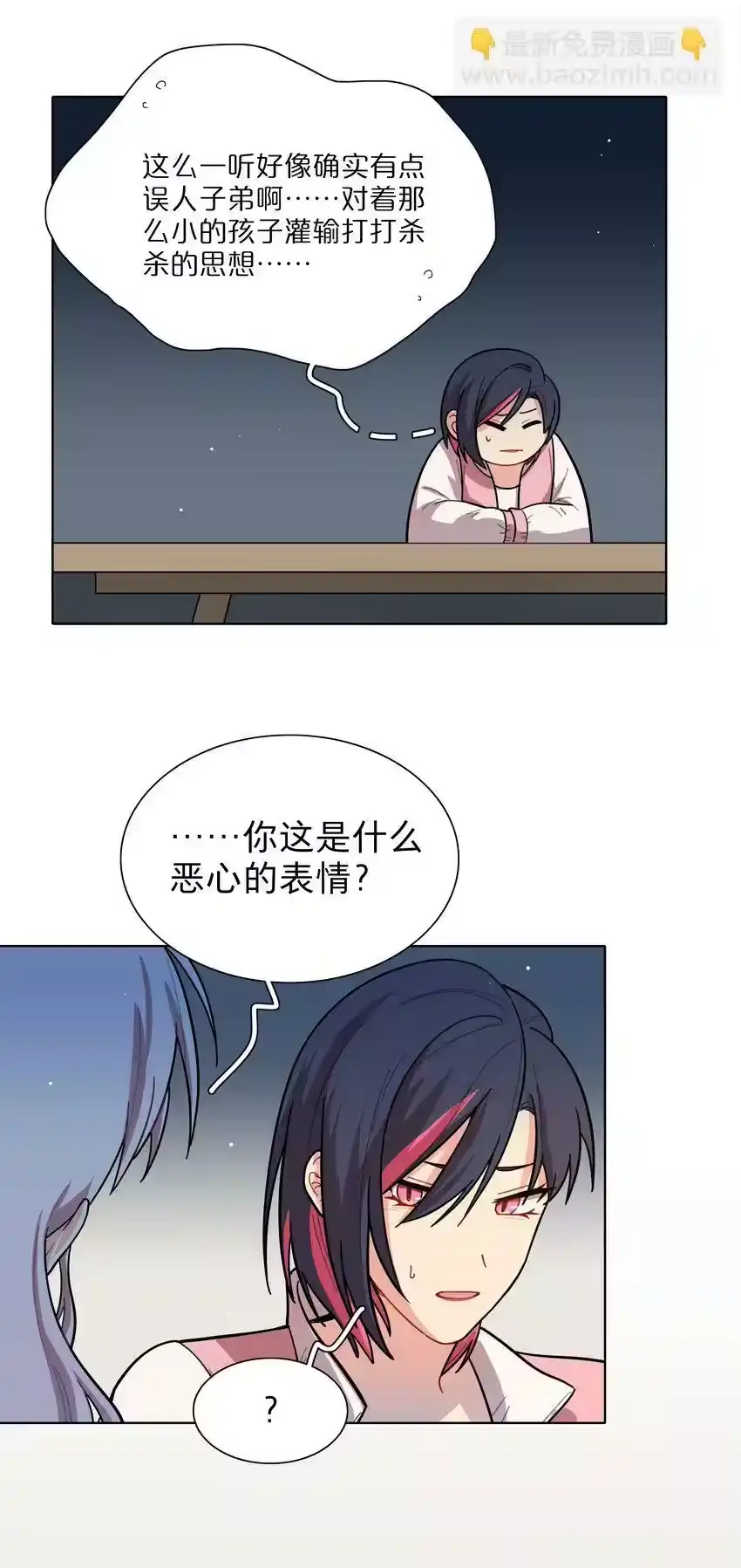 22过去的我-内有恶犬请小心_h-橘姬社 / 天闻角川 / 作者: 笑亍亍（第15张）