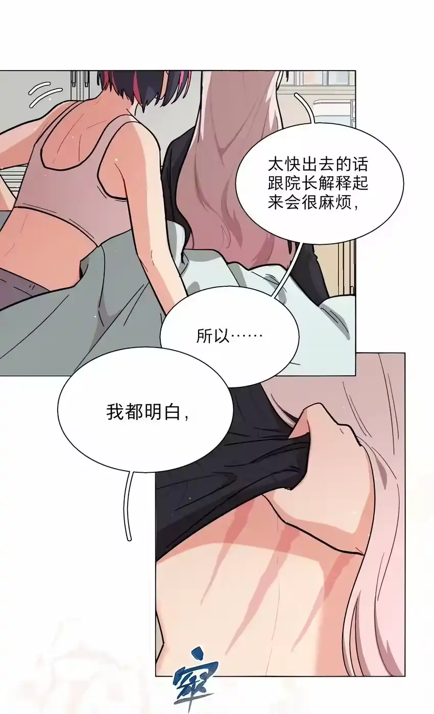 25医务室的秘密-内有恶犬请小心_h-橘姬社 / 天闻角川 / 作者: 笑亍亍（第16张）