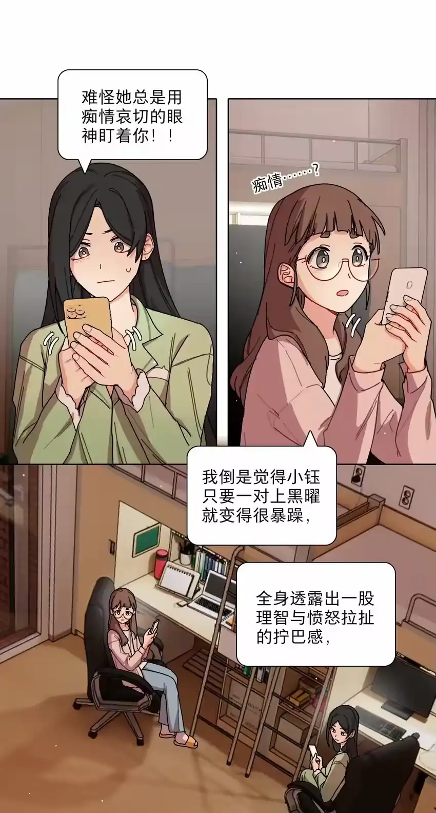27小钰不在的聊天群-内有恶犬请小心_h-橘姬社 / 天闻角川 / 作者: 笑亍亍（第19张）