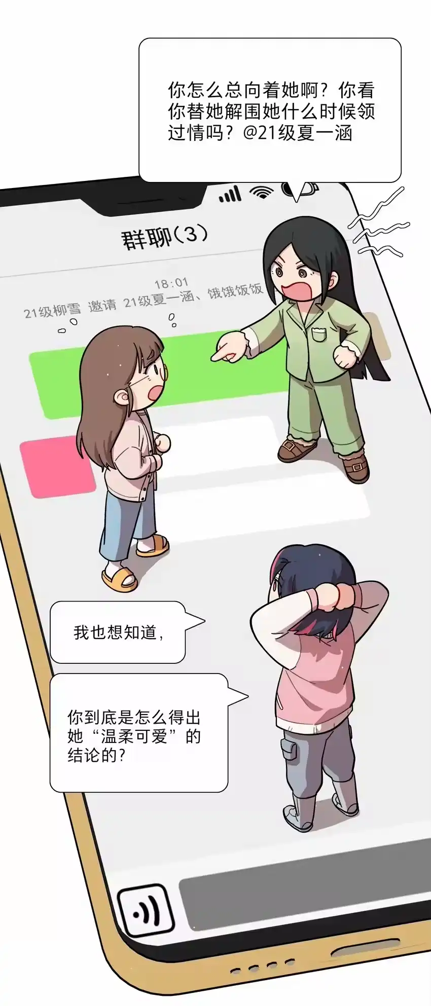 27小钰不在的聊天群-内有恶犬请小心_h-橘姬社 / 天闻角川 / 作者: 笑亍亍（第6张）