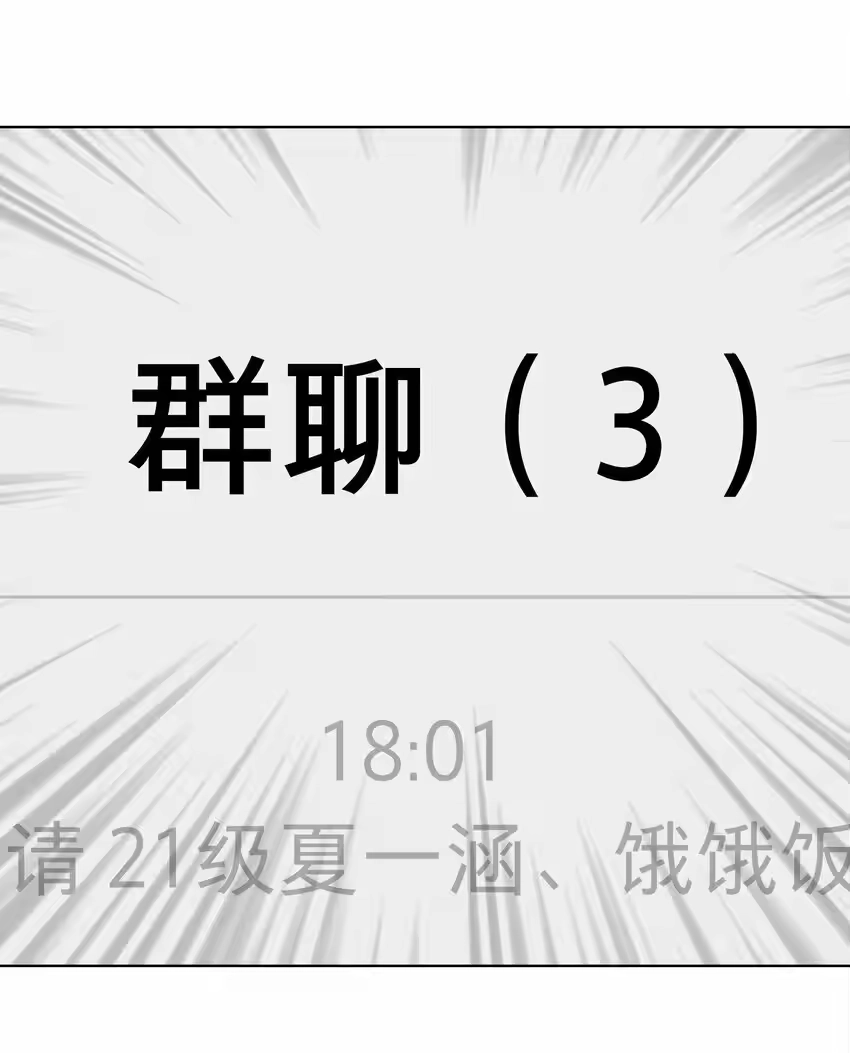 27小钰不在的聊天群-内有恶犬请小心_h-橘姬社 / 天闻角川 / 作者: 笑亍亍（第5张）