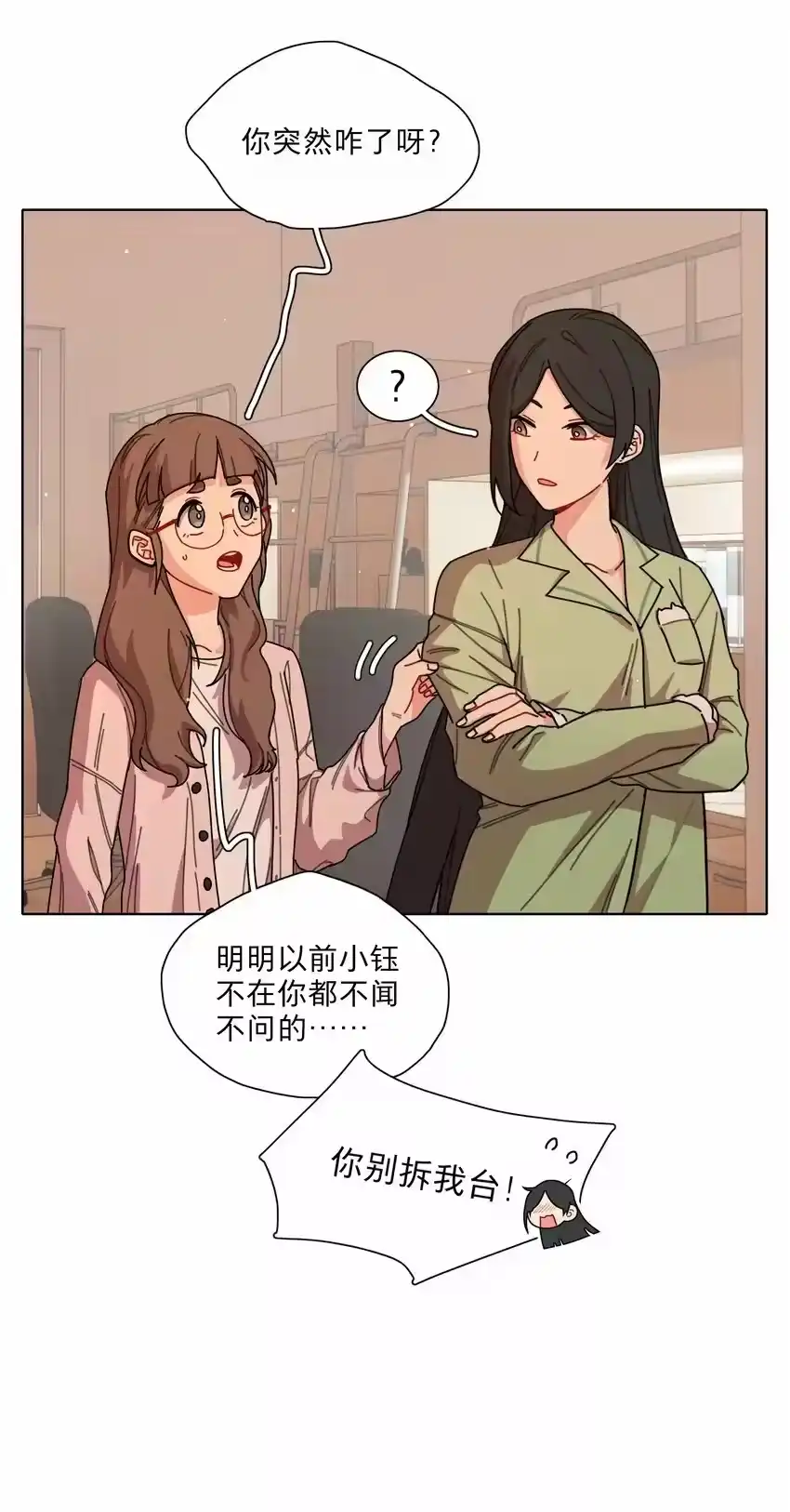 27小钰不在的聊天群-内有恶犬请小心_h-橘姬社 / 天闻角川 / 作者: 笑亍亍（第2张）