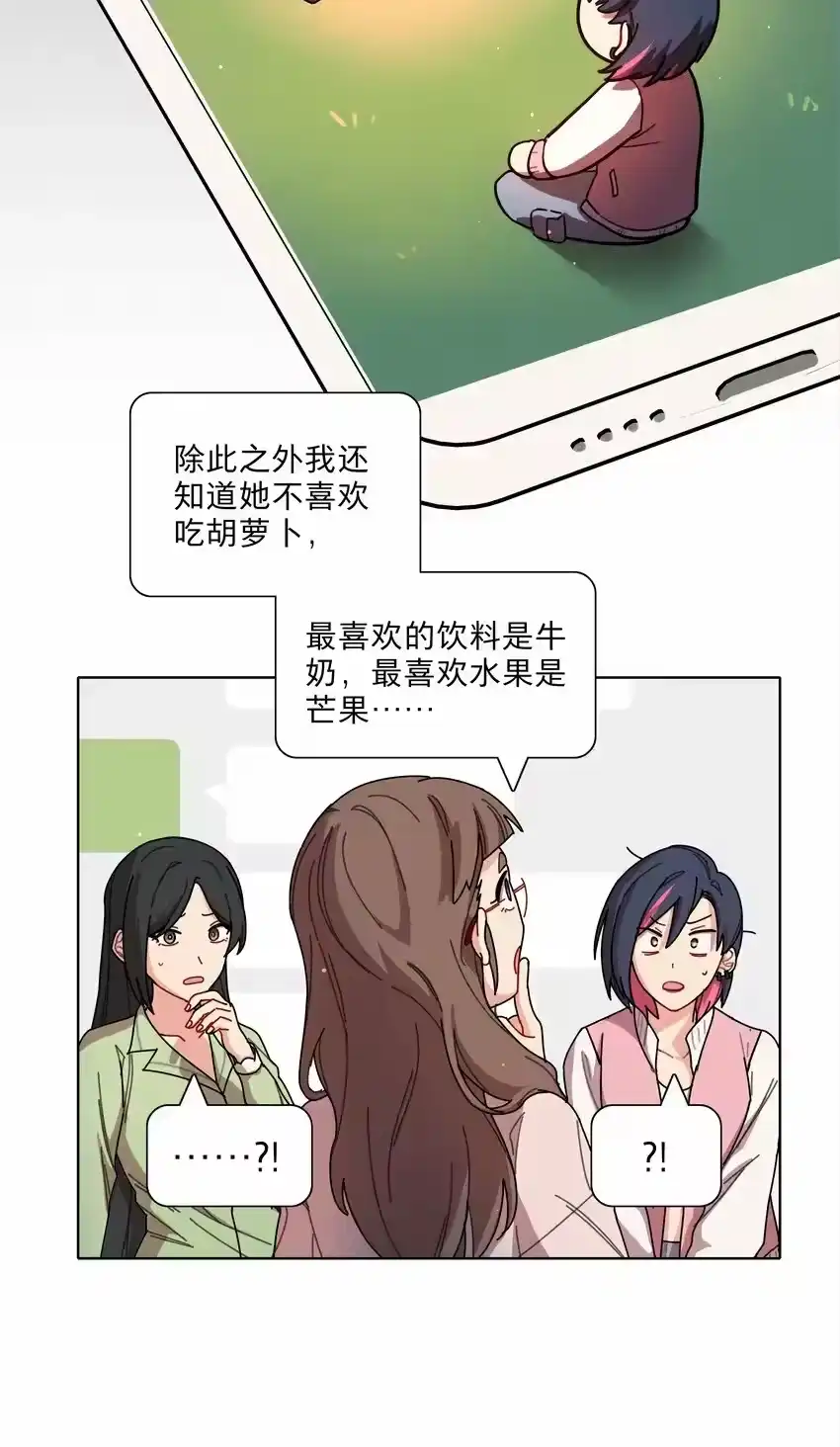 27小钰不在的聊天群-内有恶犬请小心_h-橘姬社 / 天闻角川 / 作者: 笑亍亍（第14张）