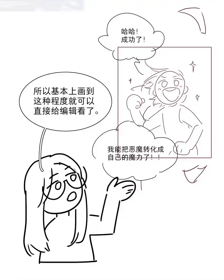 工作流程亍师傅的创作花絮-内有恶犬请小心_h-橘姬社 / 天闻角川 / 作者: 笑亍亍（第8张）