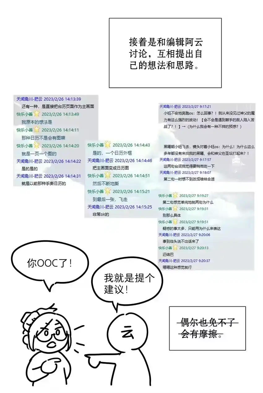工作流程亍师傅的创作花絮-内有恶犬请小心_h-橘姬社 / 天闻角川 / 作者: 笑亍亍（第5张）