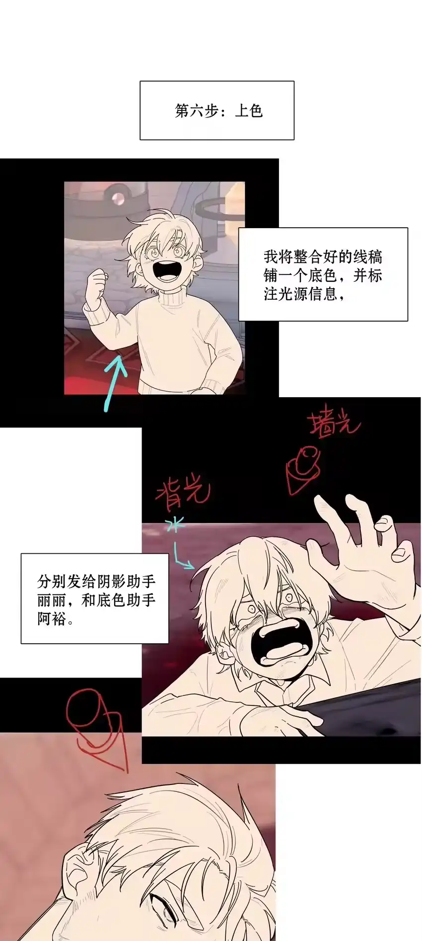 工作流程亍师傅的创作花絮-内有恶犬请小心_h-橘姬社 / 天闻角川 / 作者: 笑亍亍（第20张）